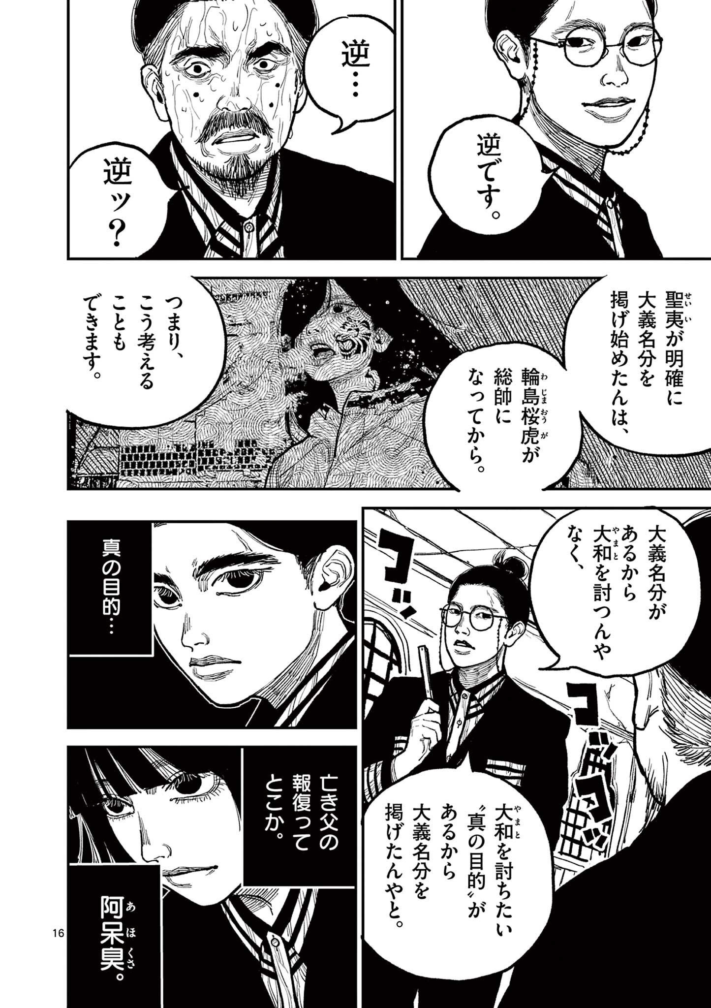 日本三國 第9話 - Page 16