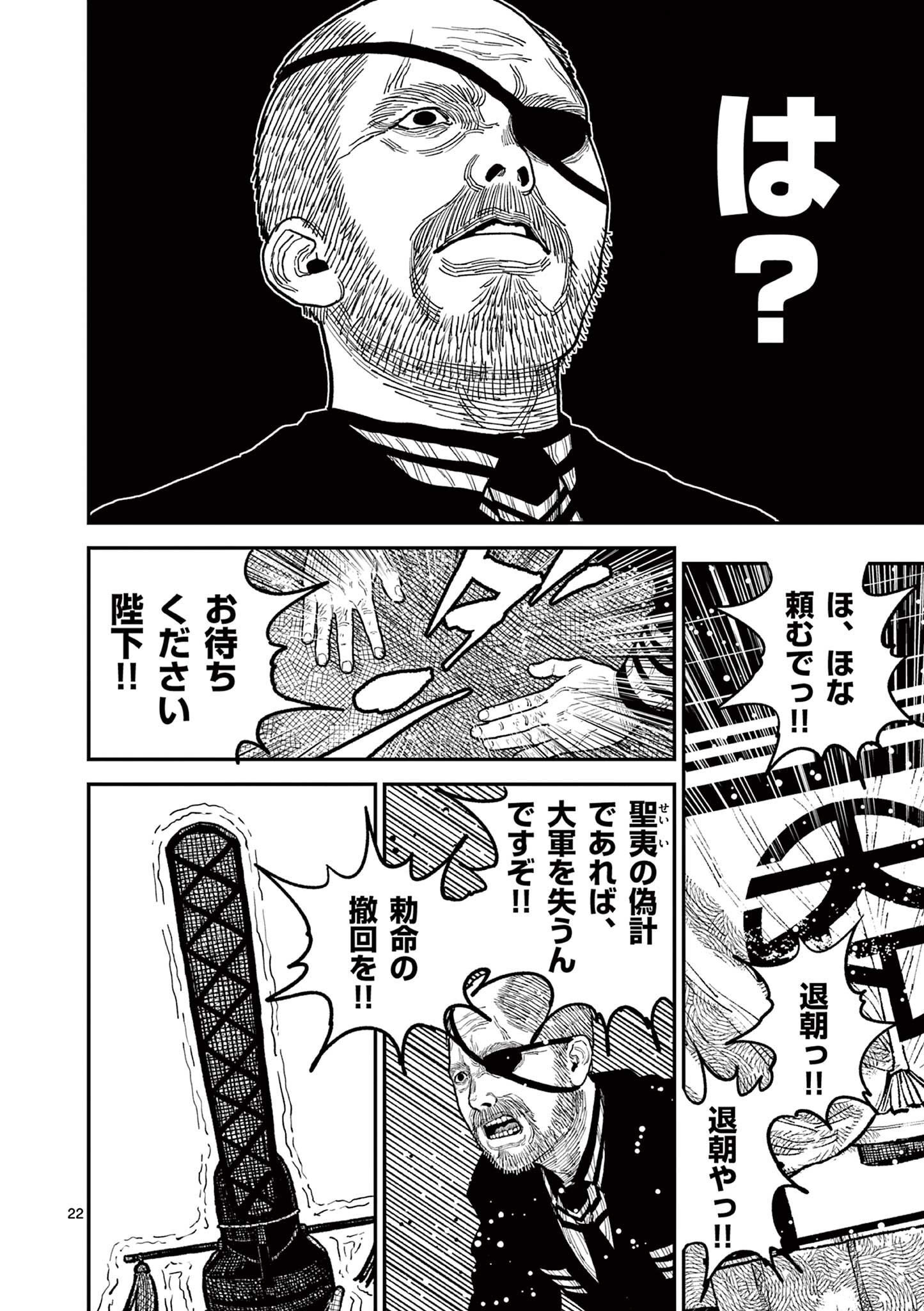 日本三國 第8話 - Page 22