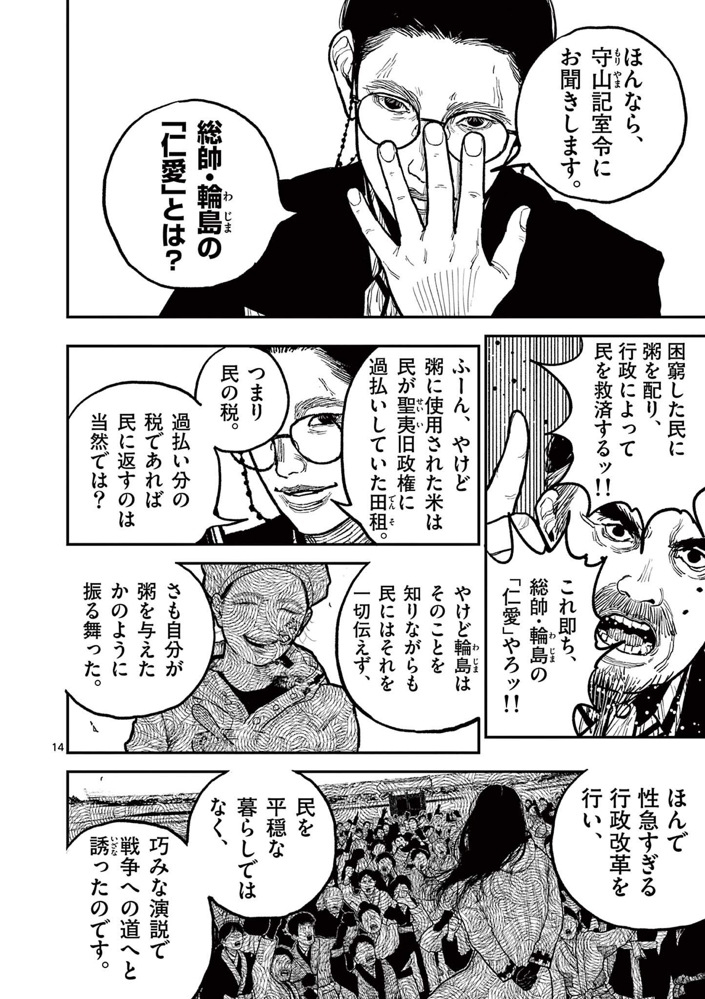 日本三國 第9話 - Page 14
