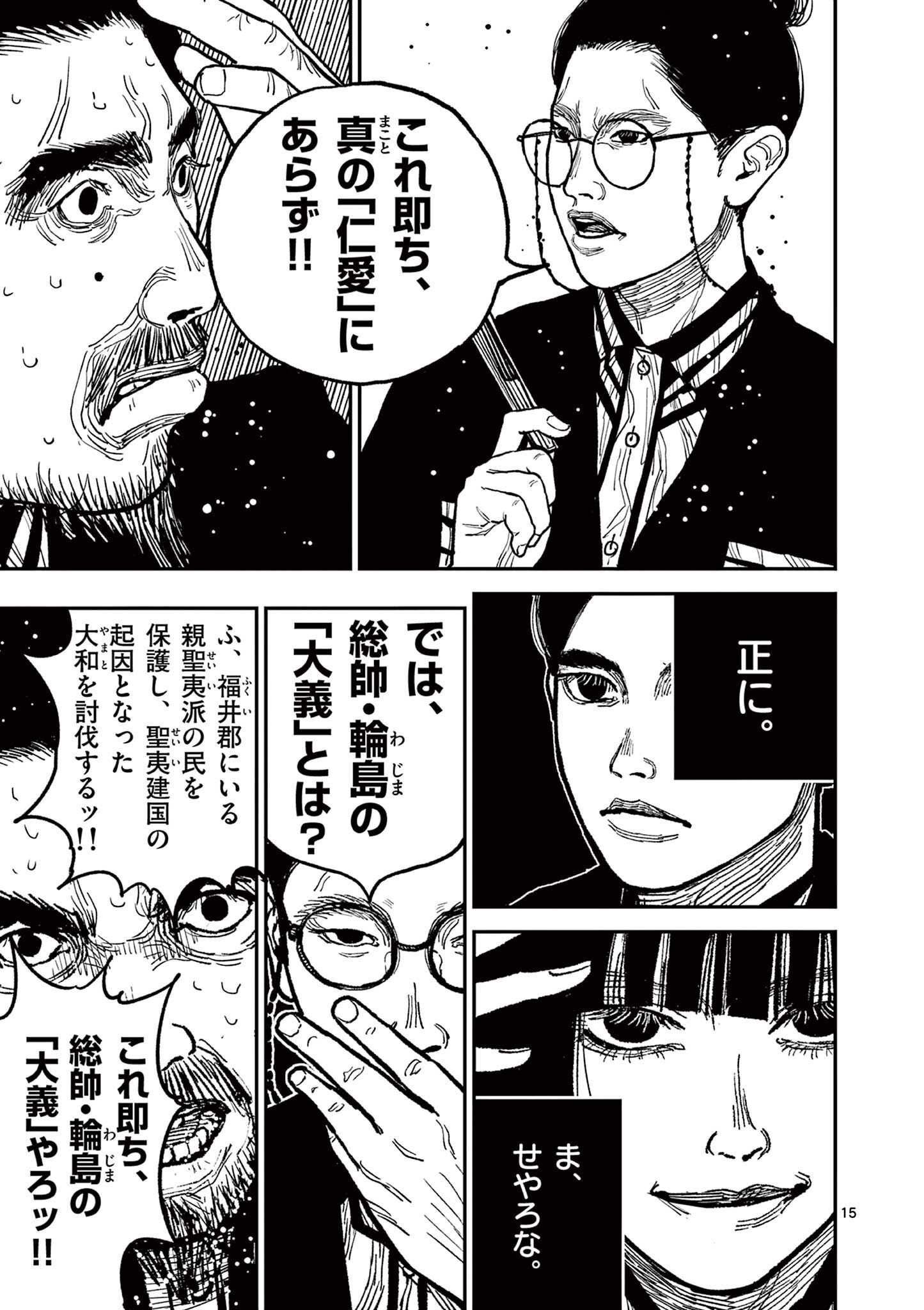 日本三國 第9話 - Page 15