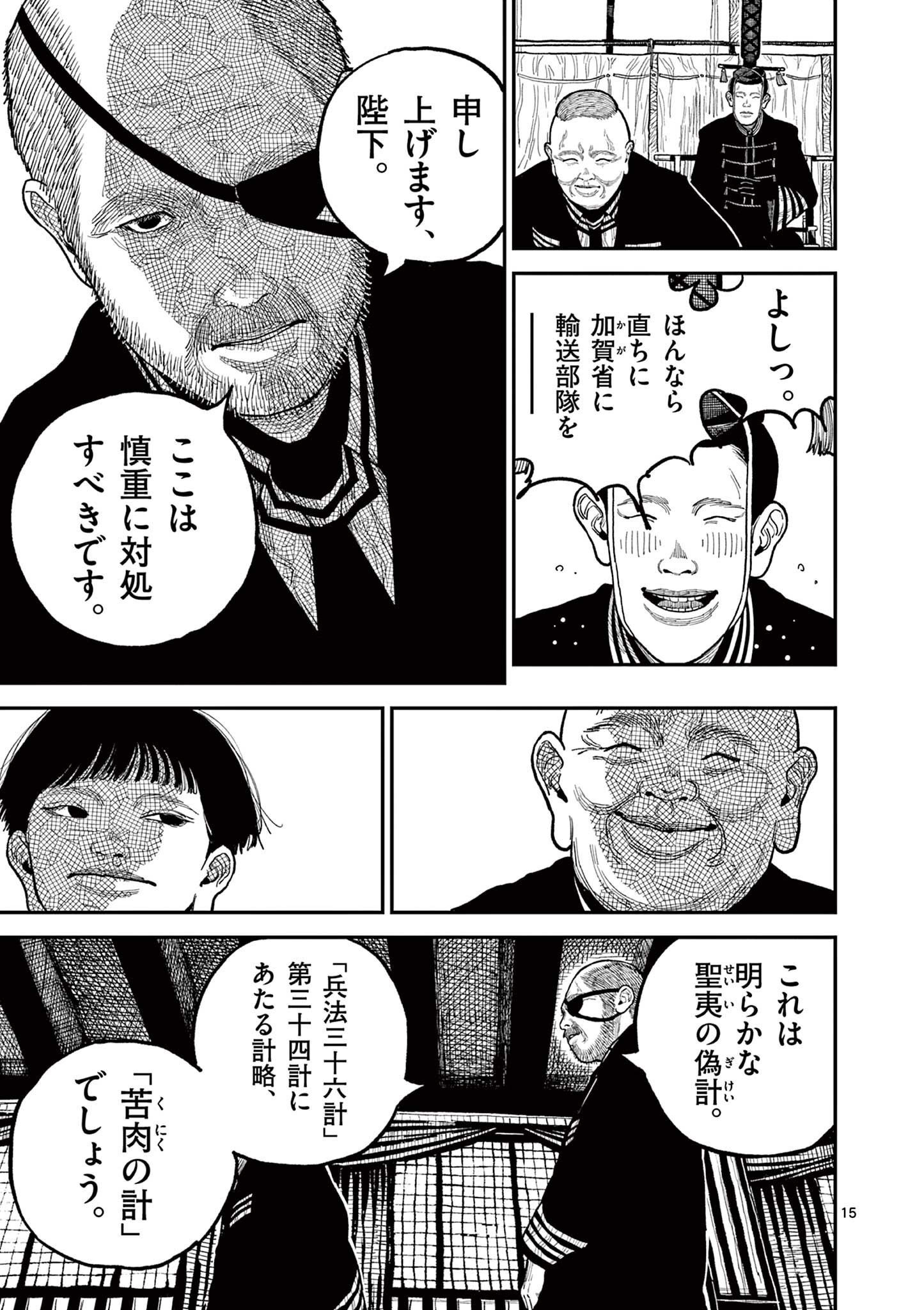 日本三國 第8話 - Page 15