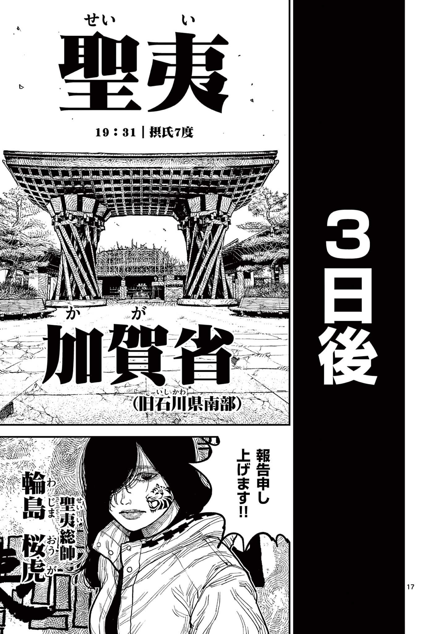 日本三國 第10話 - Page 17