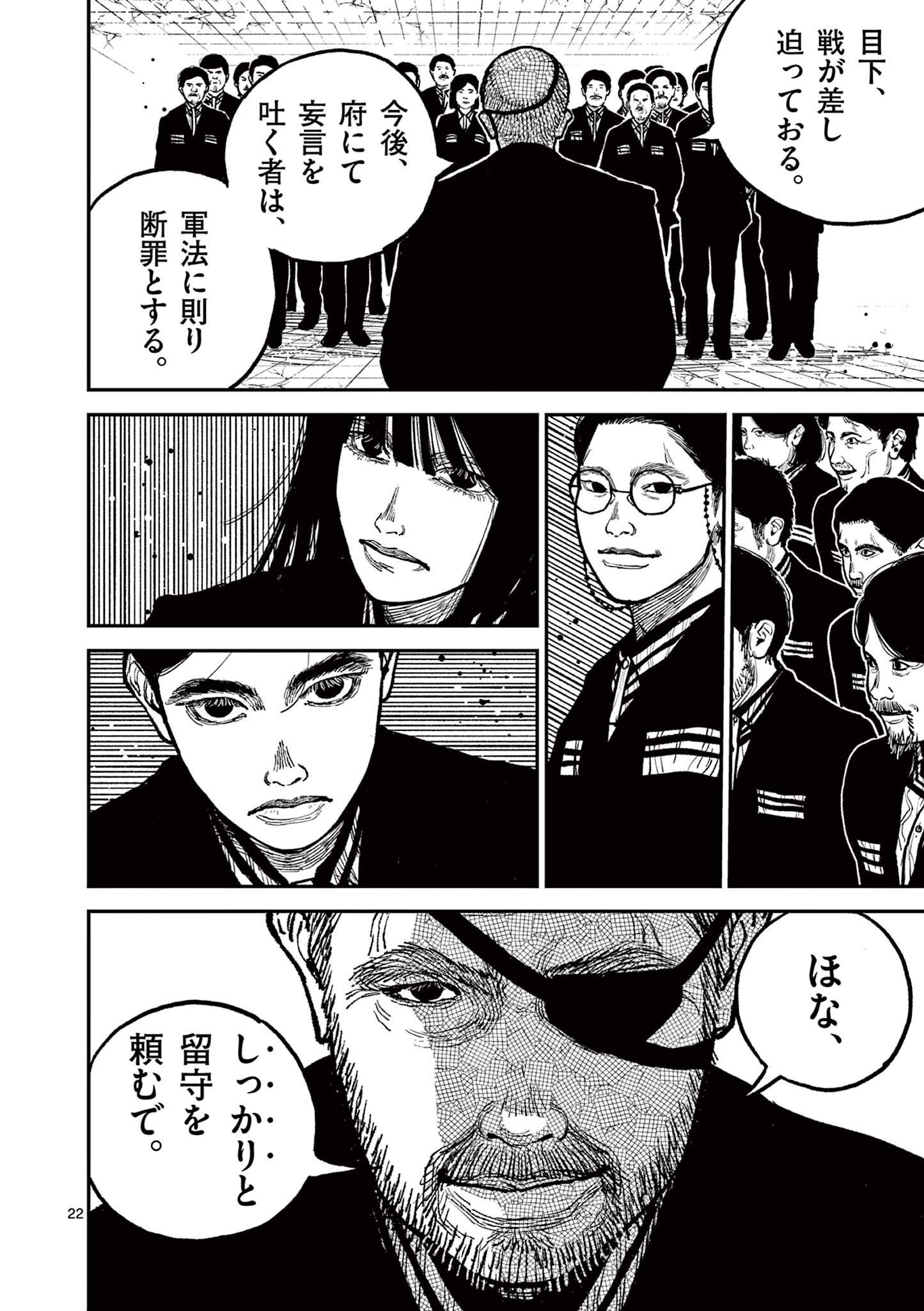 日本三國 第9話 - Page 22