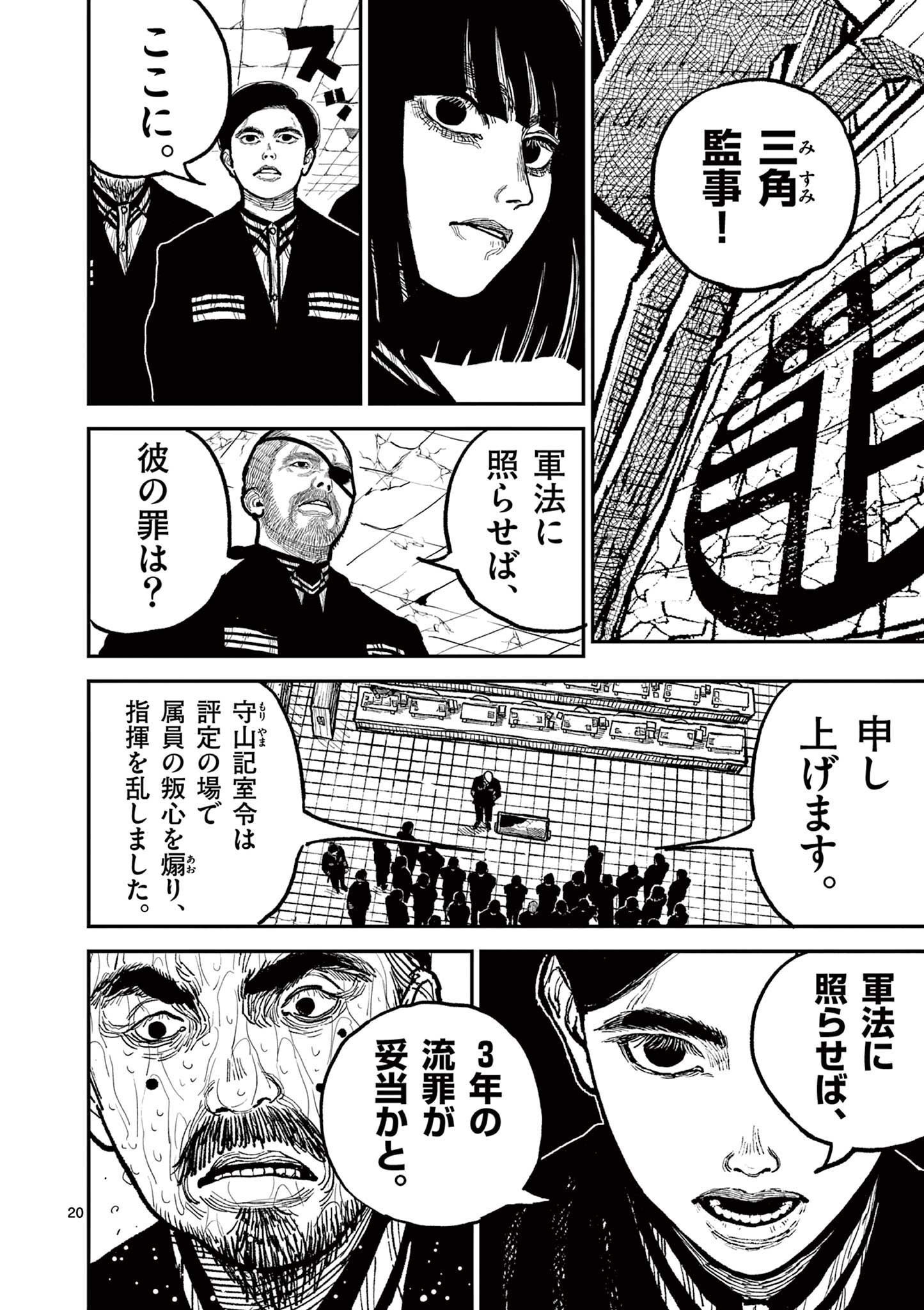 日本三國 第9話 - Page 20