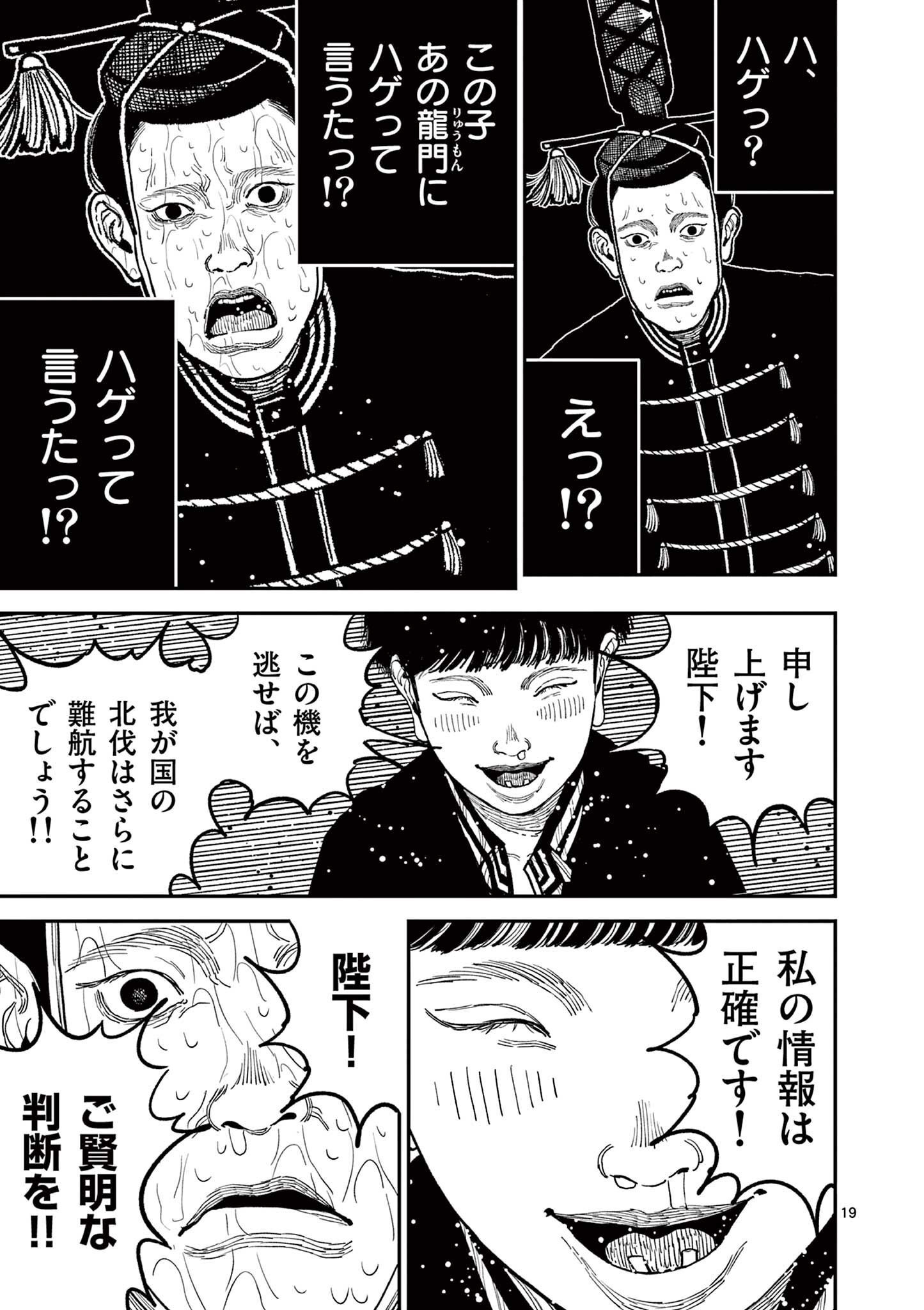 日本三國 第8話 - Page 19