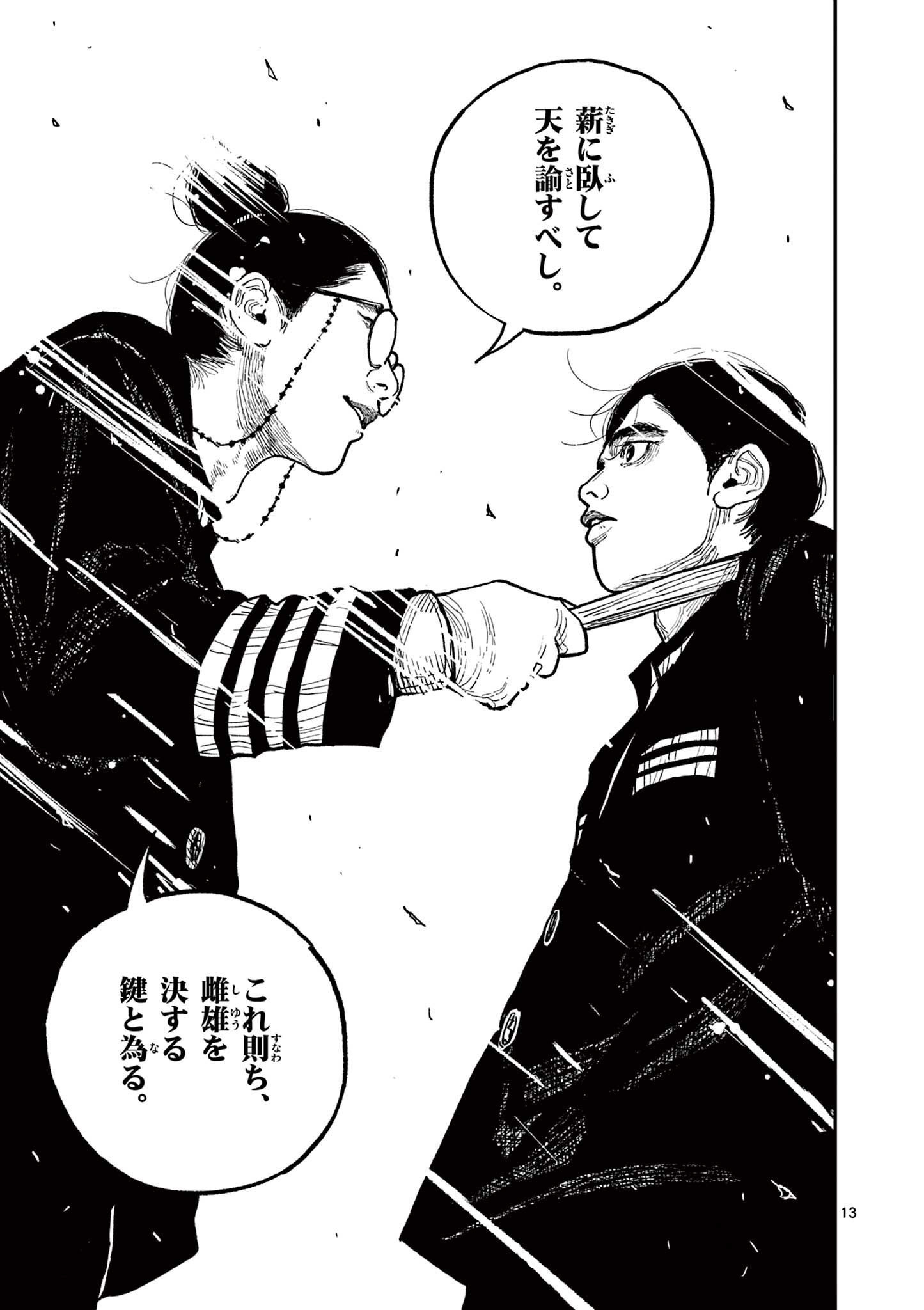 日本三國 第10話 - Page 13