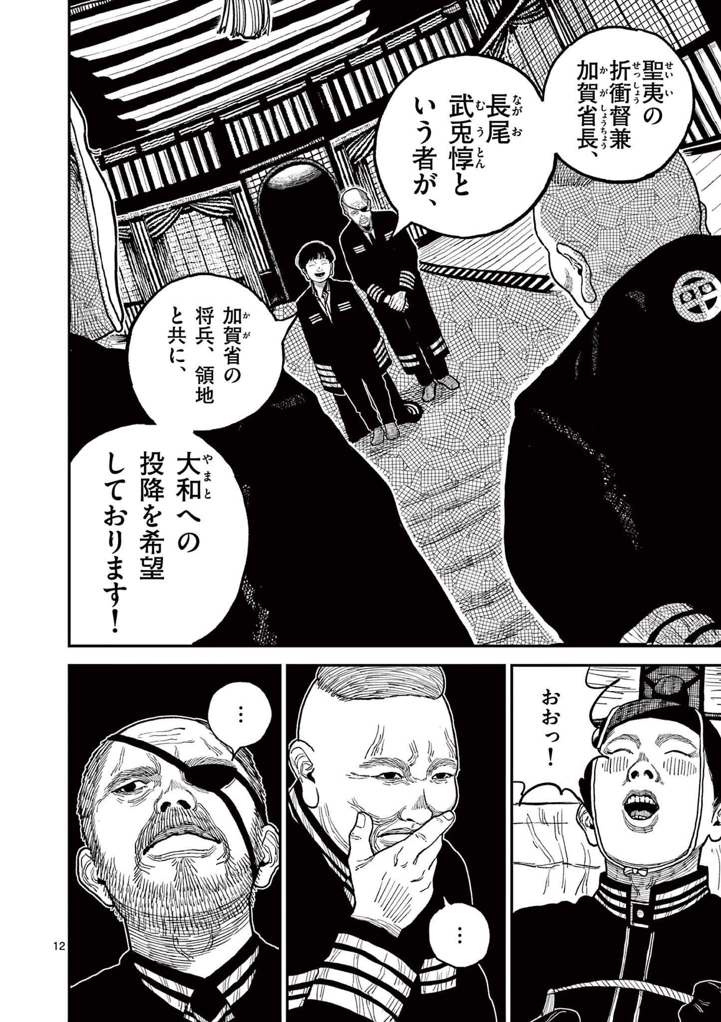 日本三國 第8話 - Page 12