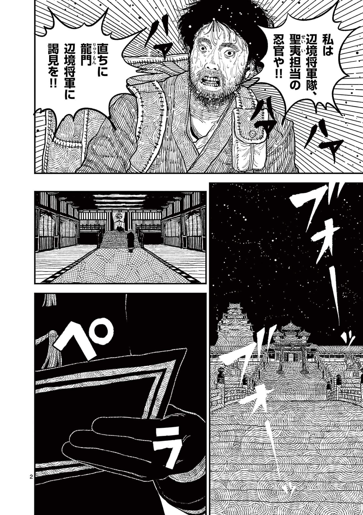 日本三國 第8話 - Page 2