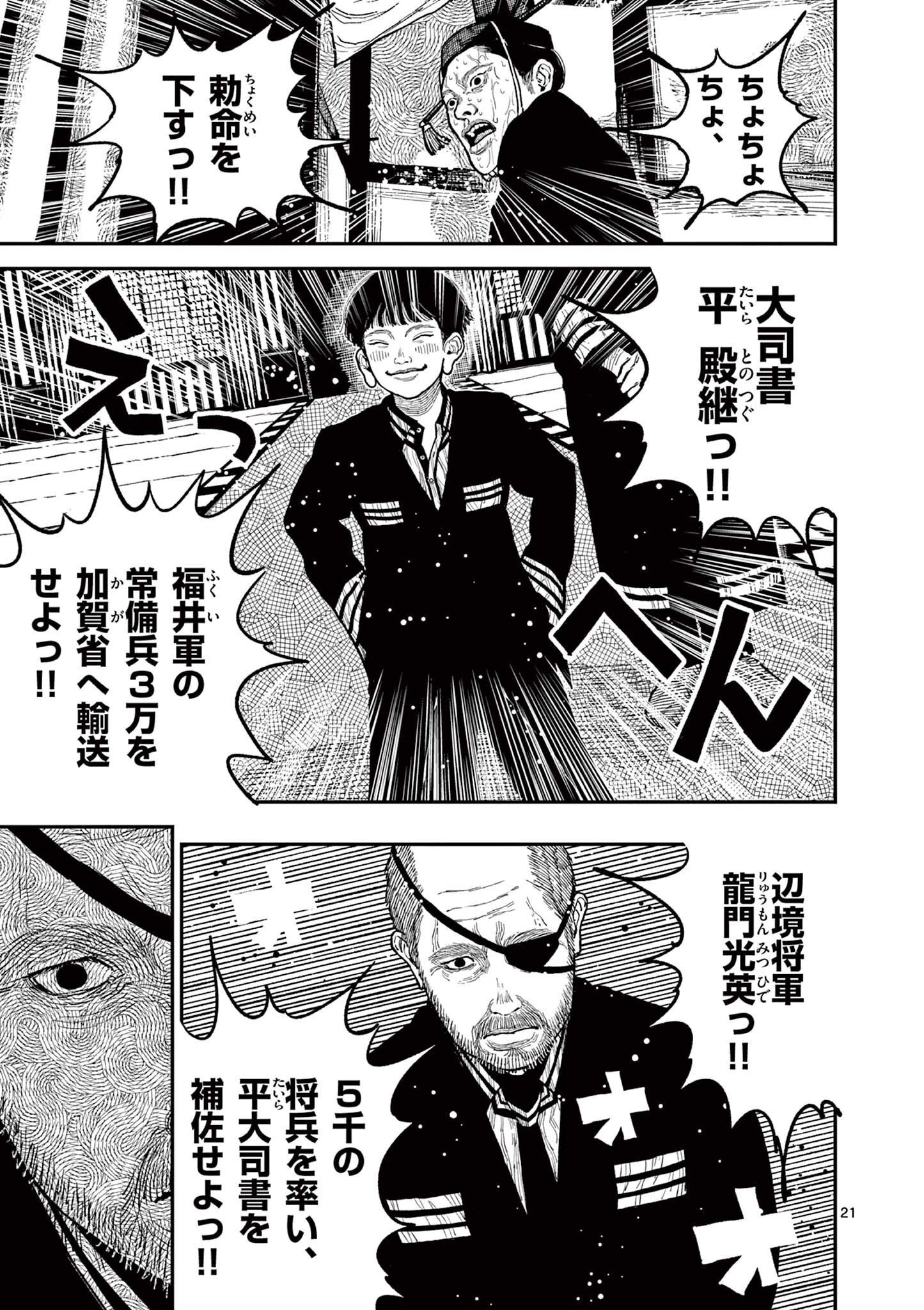 日本三國 第8話 - Page 21