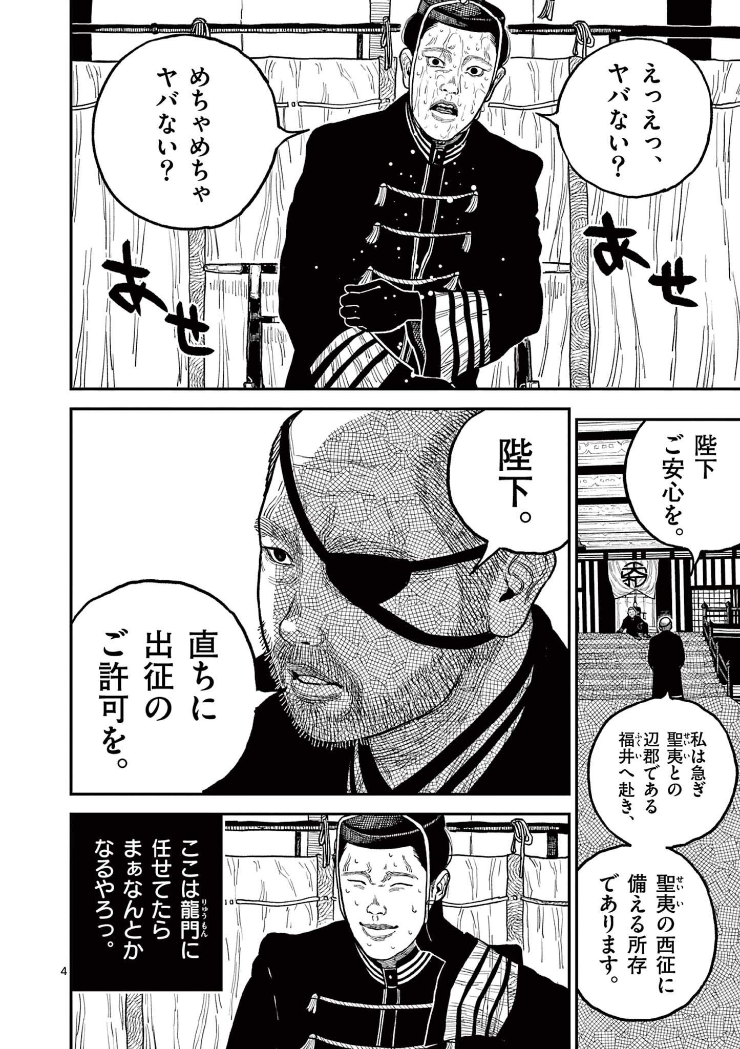 日本三國 第8話 - Page 4