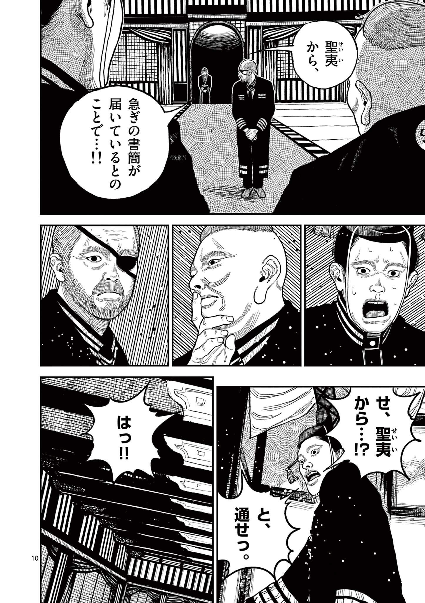 日本三國 第8話 - Page 10