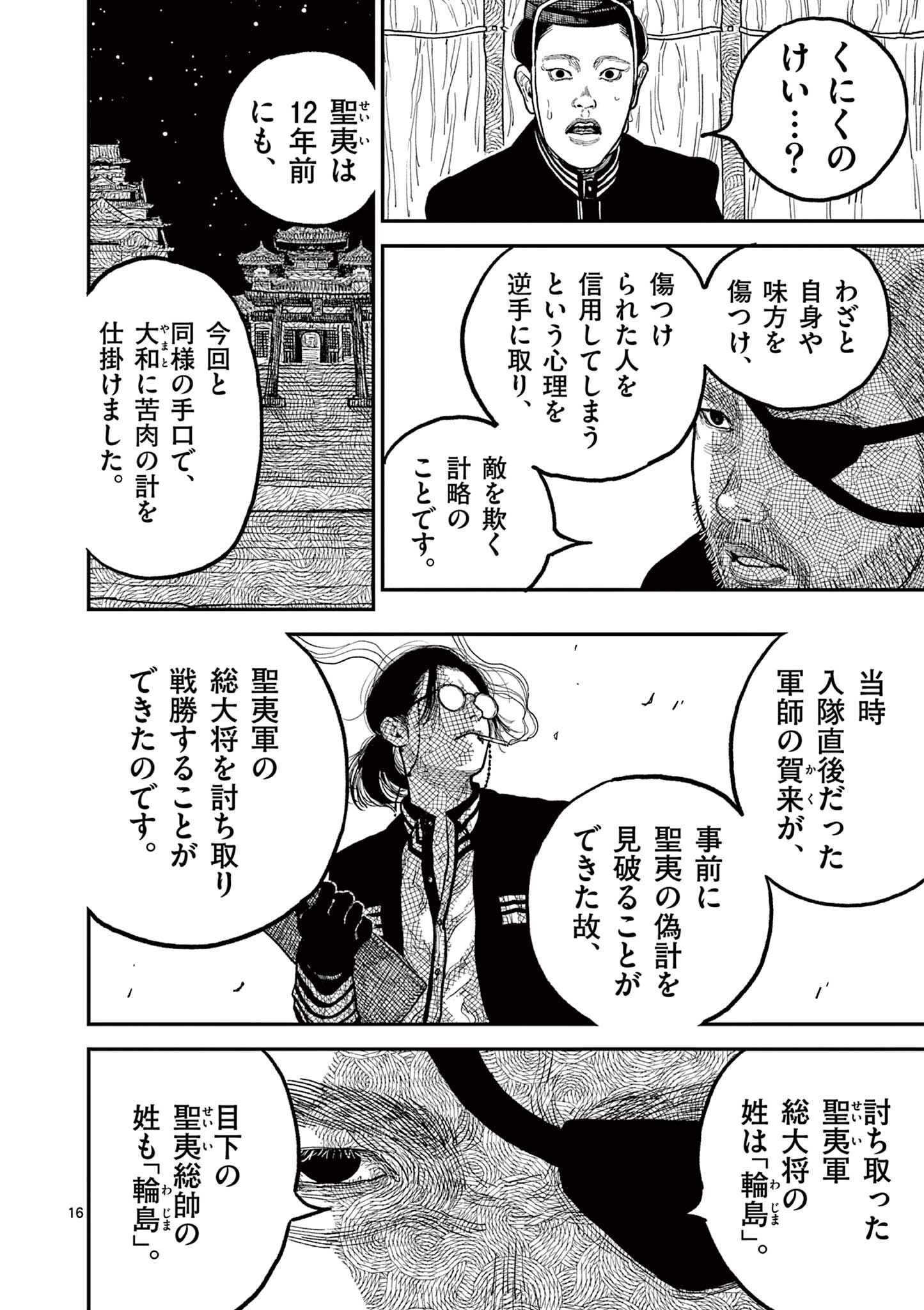 日本三國 第8話 - Page 16