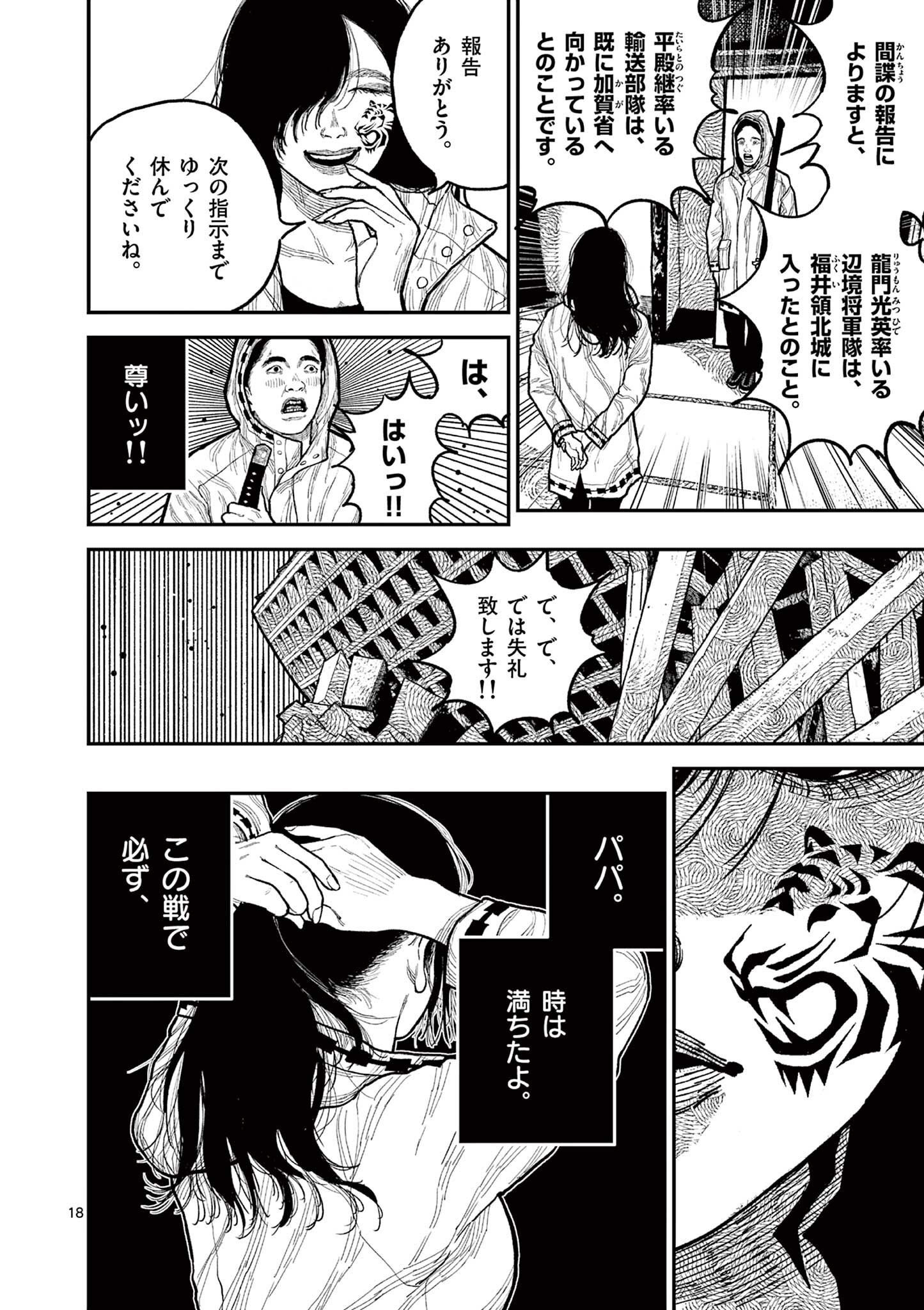 日本三國 第10話 - Page 18