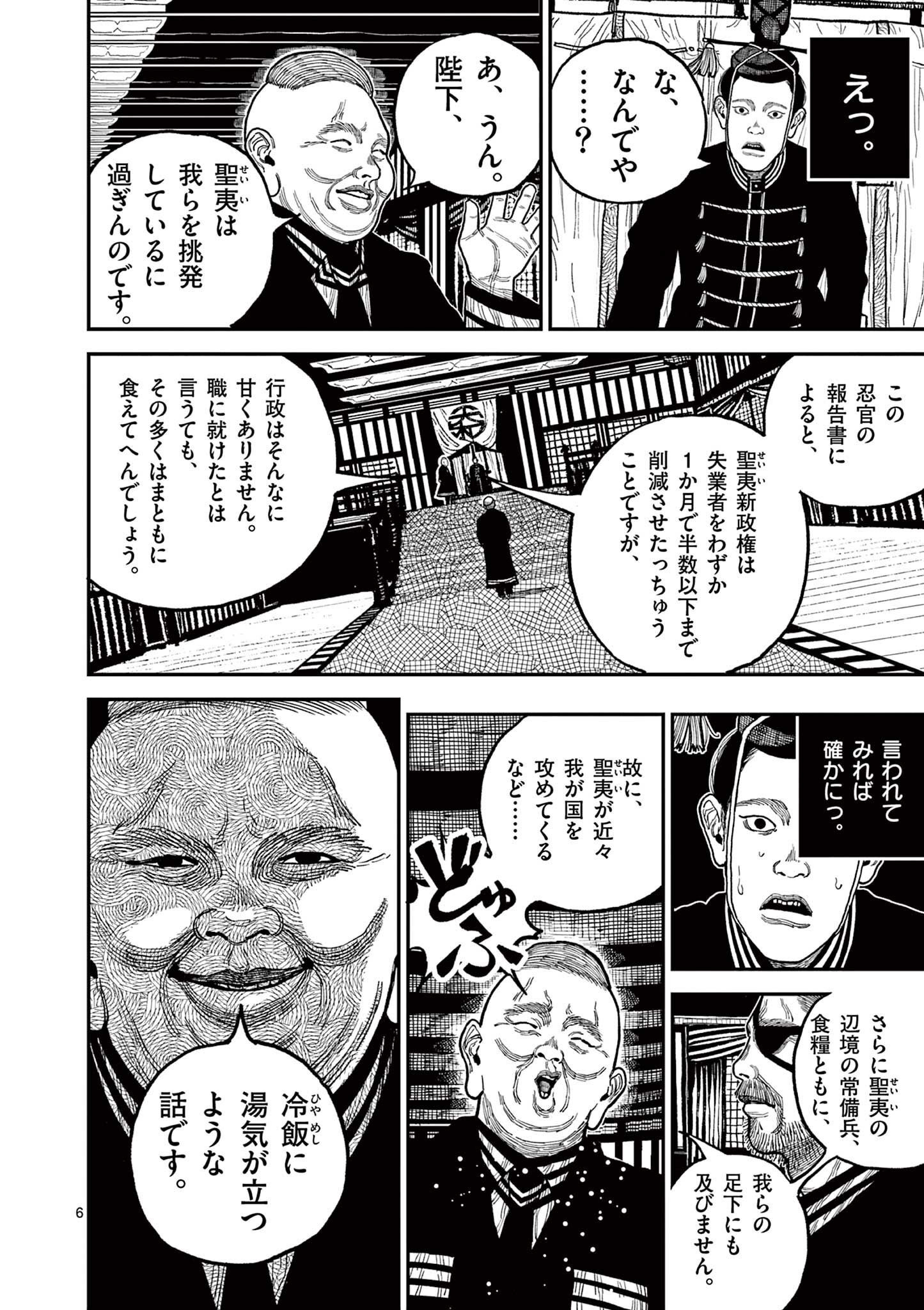 日本三國 第8話 - Page 6