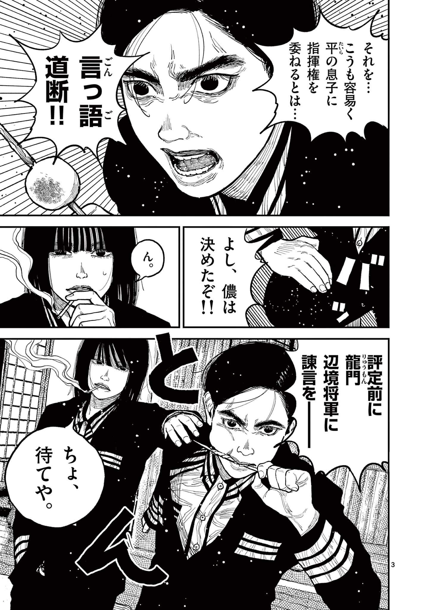 日本三國 第9話 - Page 3