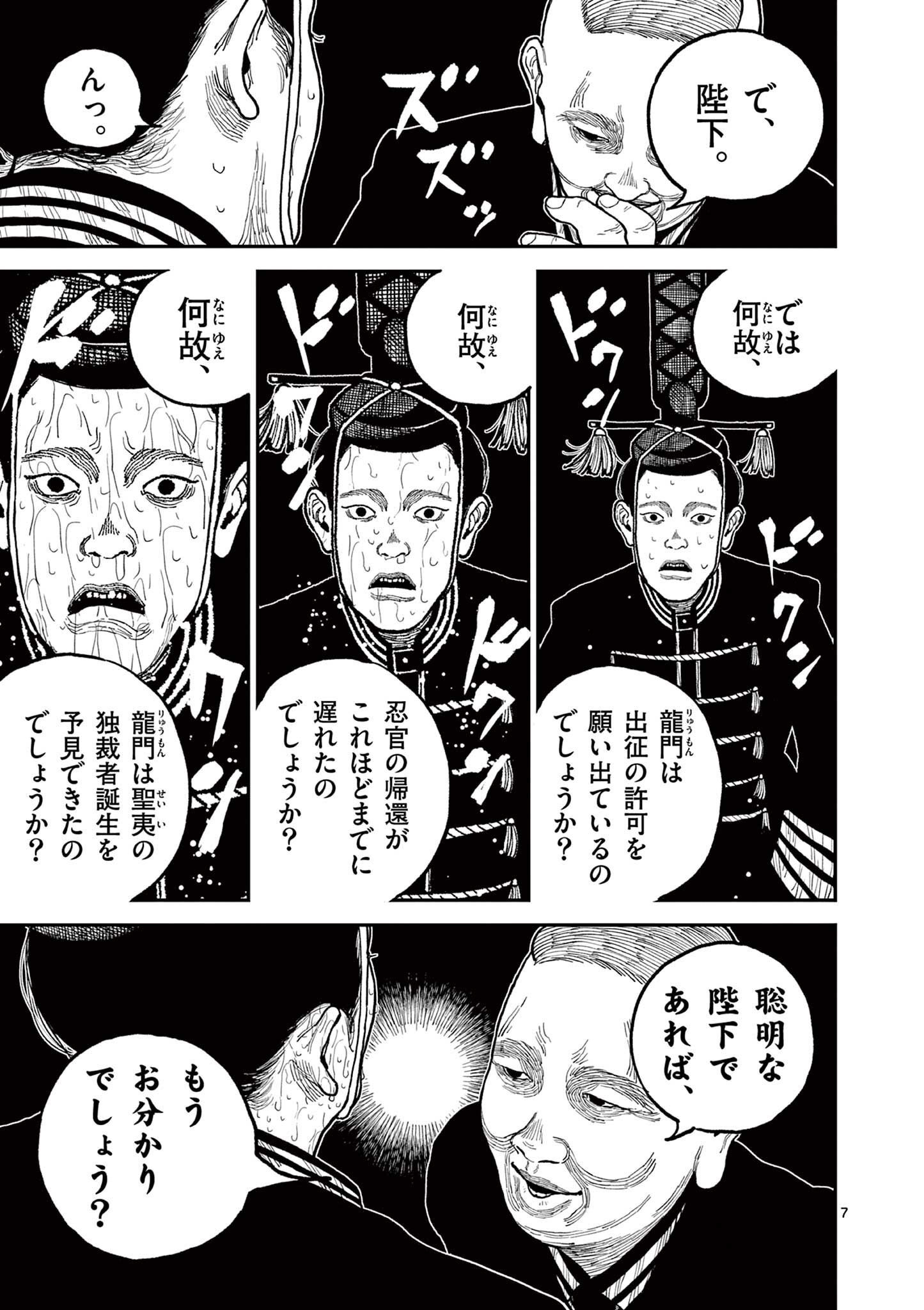日本三國 第8話 - Page 7