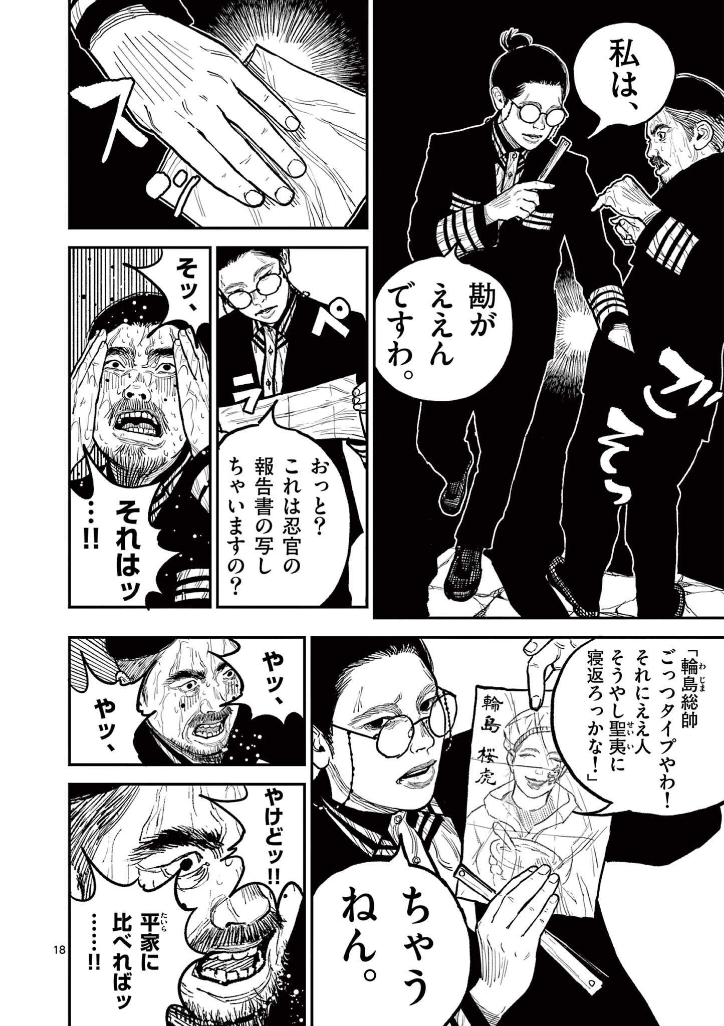 日本三國 第9話 - Page 18