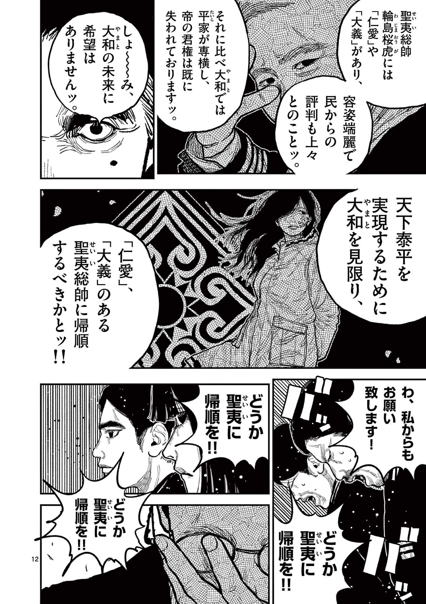 日本三國 第9話 - Page 12