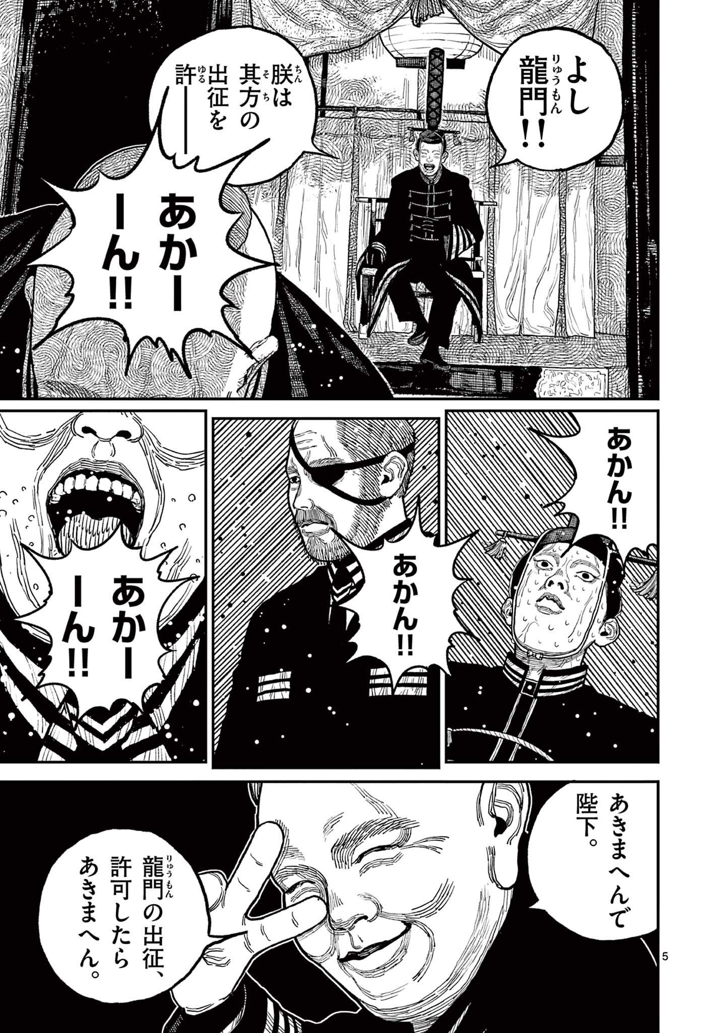 日本三國 第8話 - Page 5