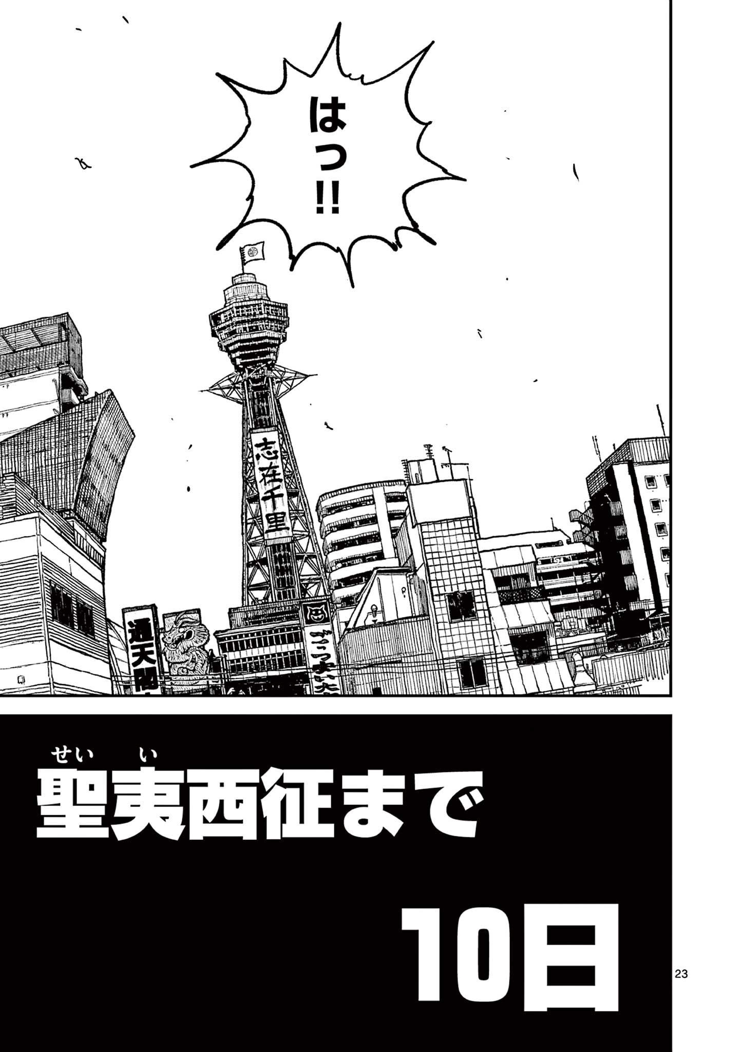 日本三國 第9話 - Page 23