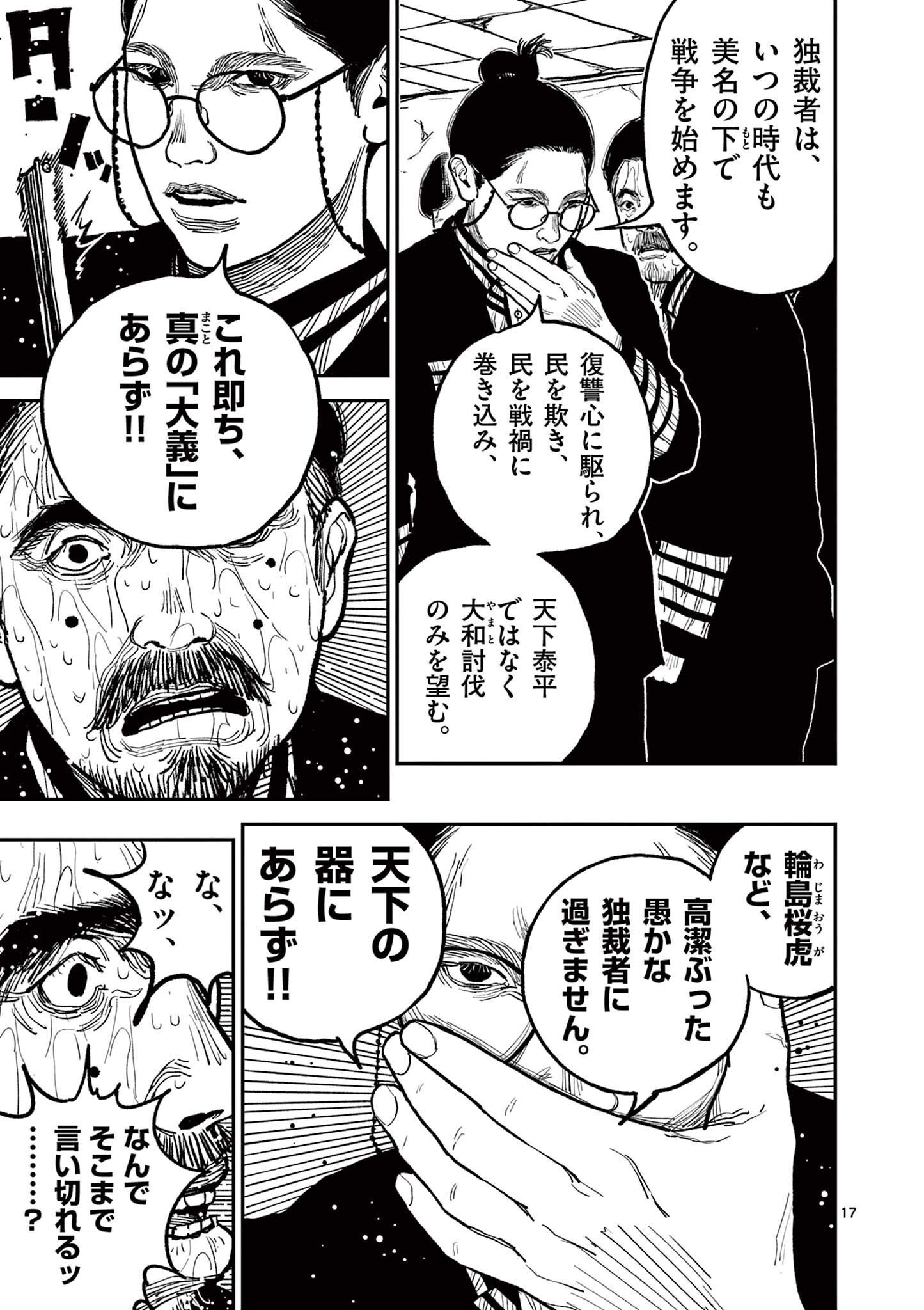 日本三國 第9話 - Page 17
