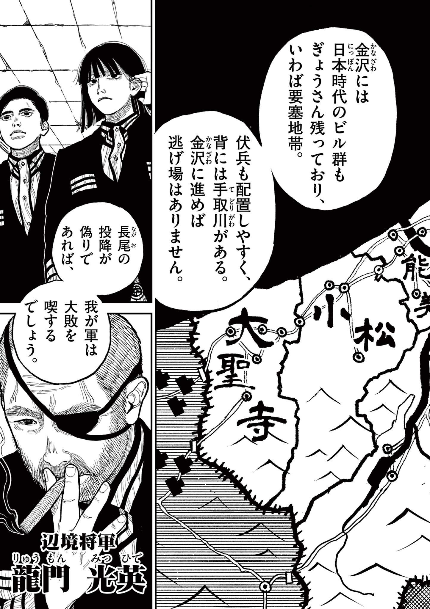 日本三國 第9話 - Page 7