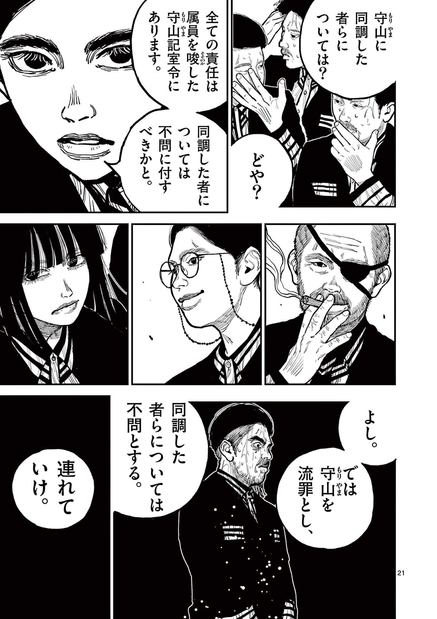 日本三國 第9話 - Page 21