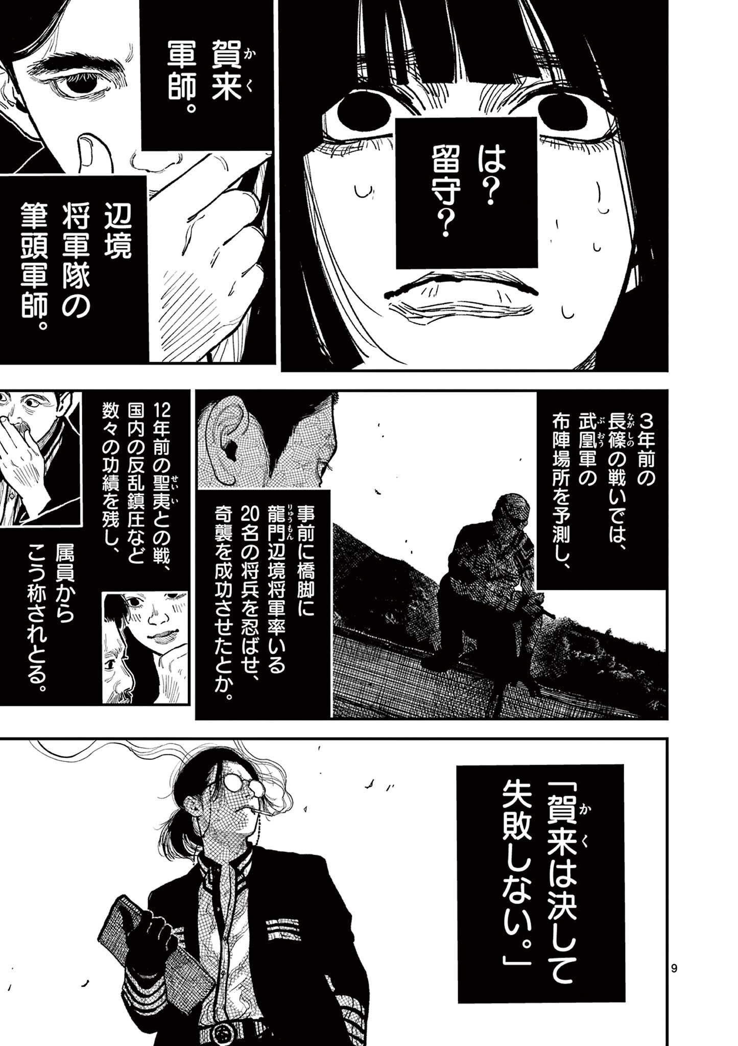 日本三國 第9話 - Page 9