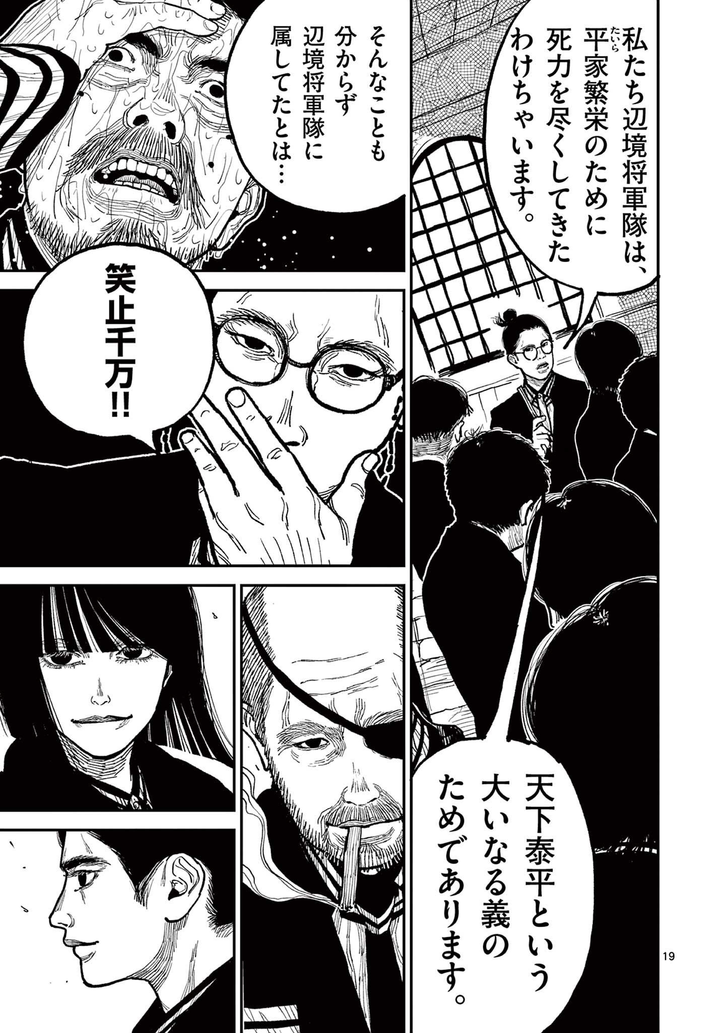 日本三國 第9話 - Page 19