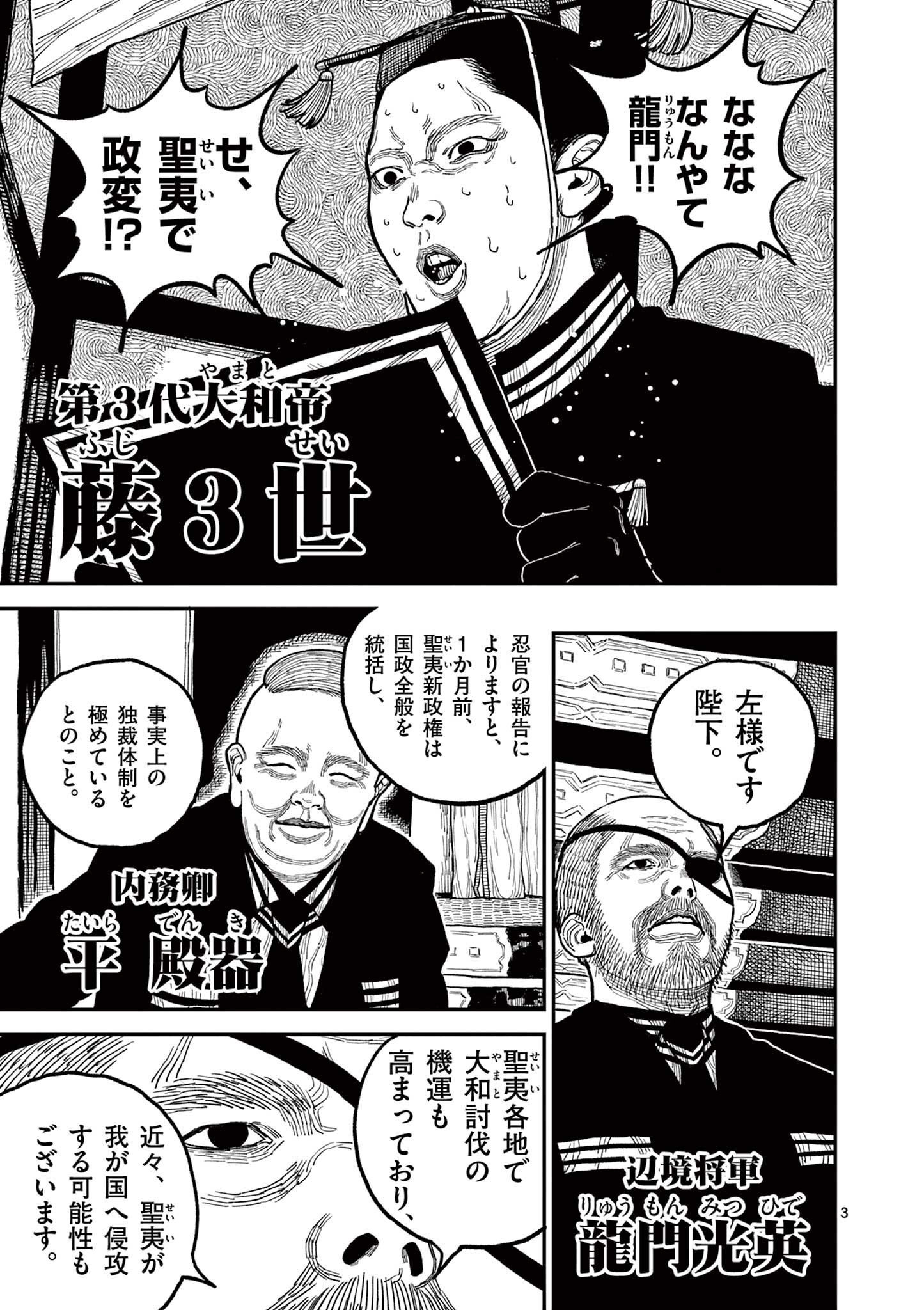日本三國 第8話 - Page 3