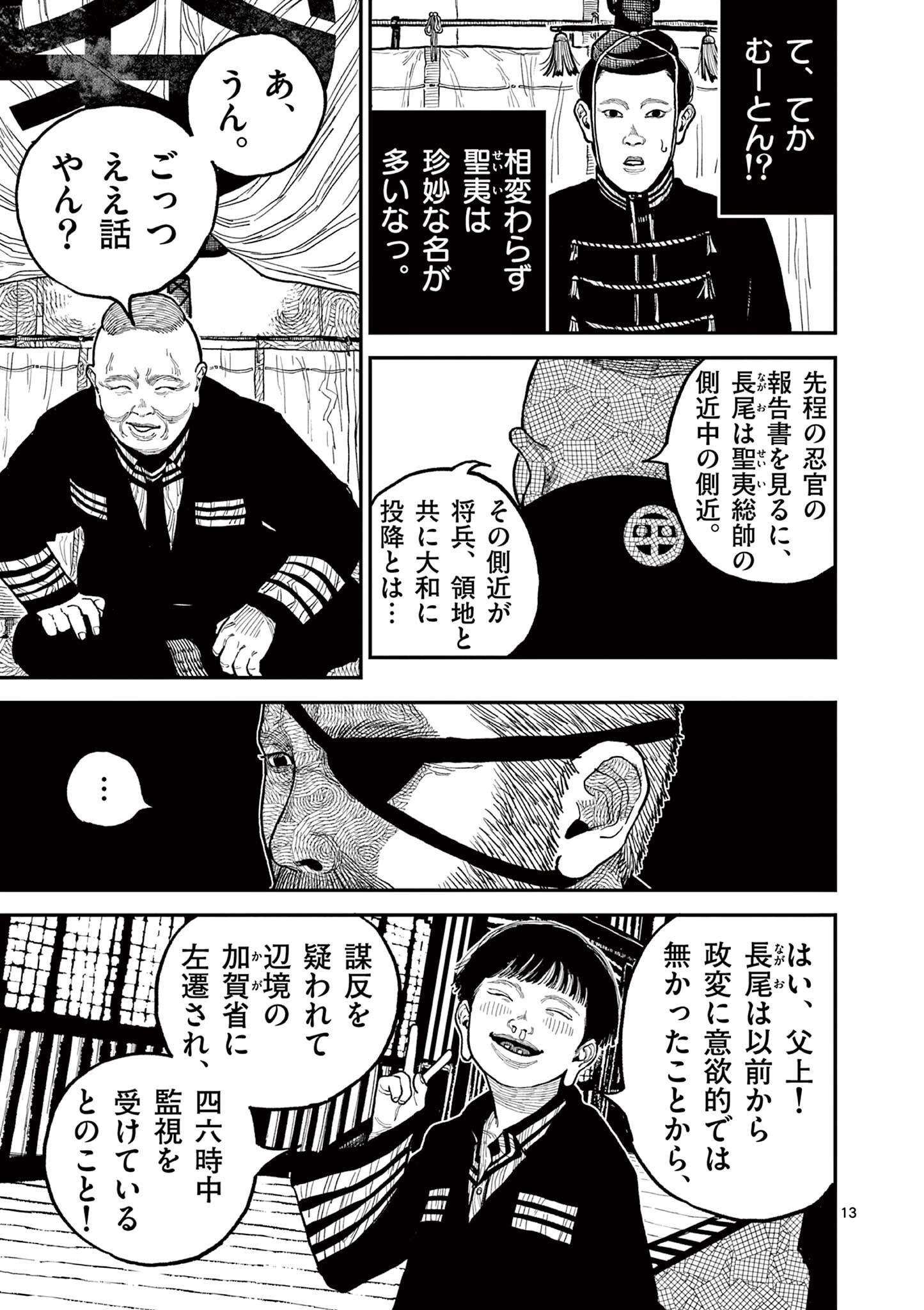 日本三國 第8話 - Page 13