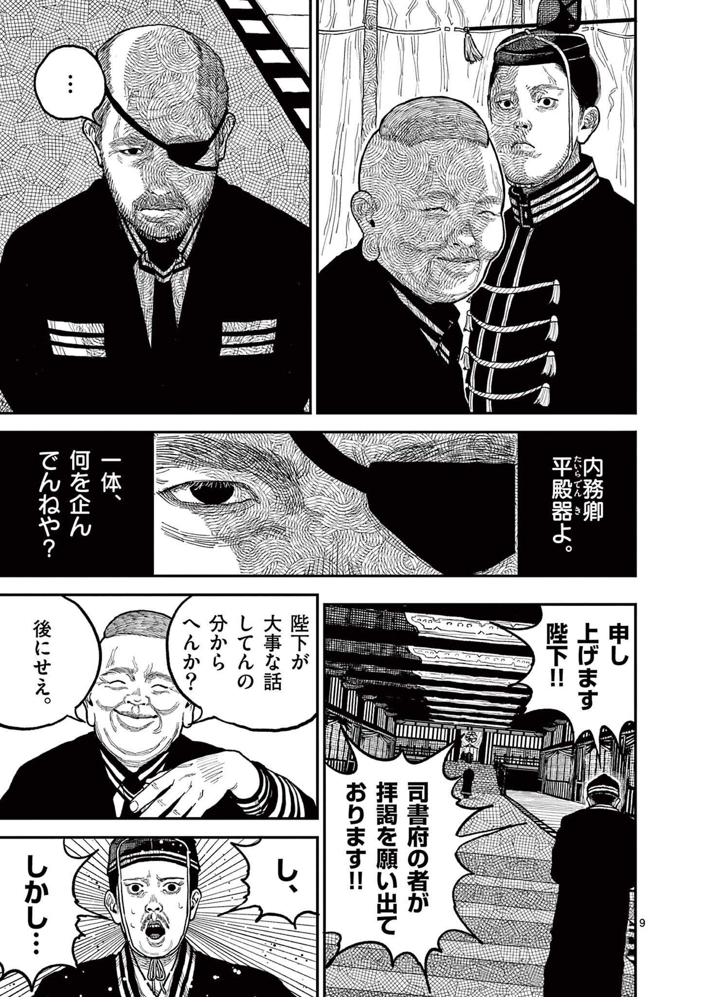 日本三國 第8話 - Page 9