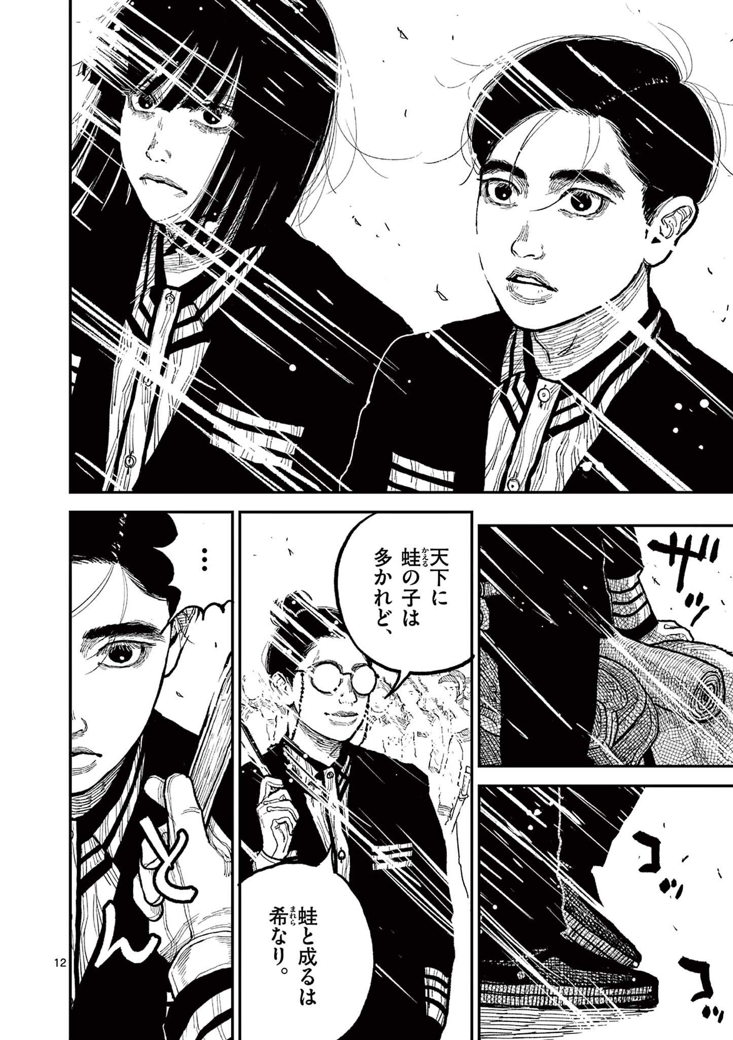 日本三國 第10話 - Page 12