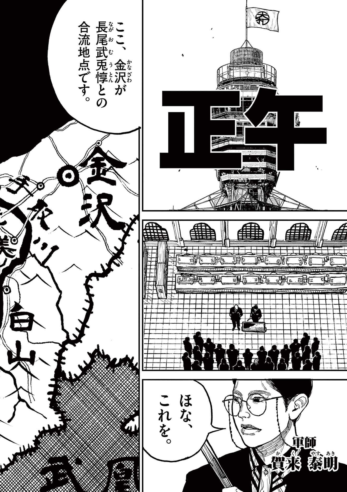 日本三國 第9話 - Page 6