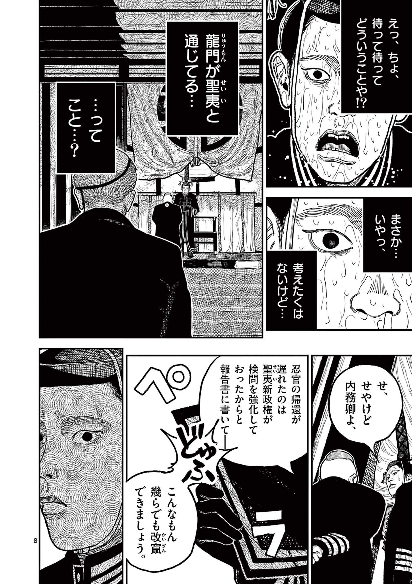 日本三國 第8話 - Page 8