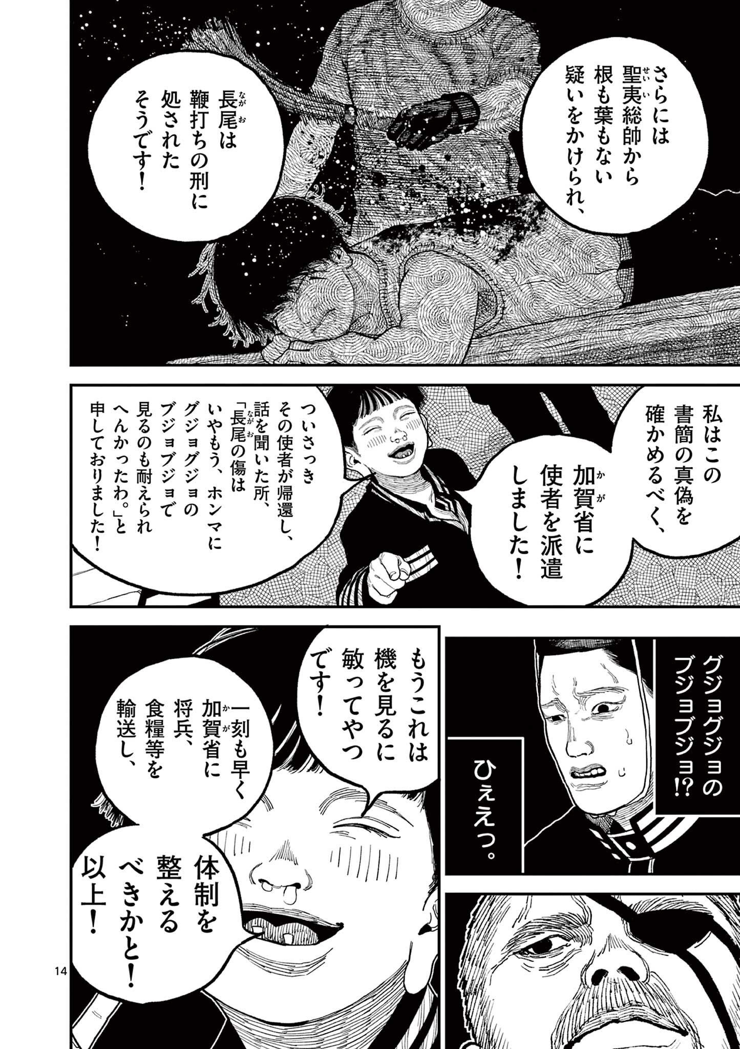 日本三國 第8話 - Page 14