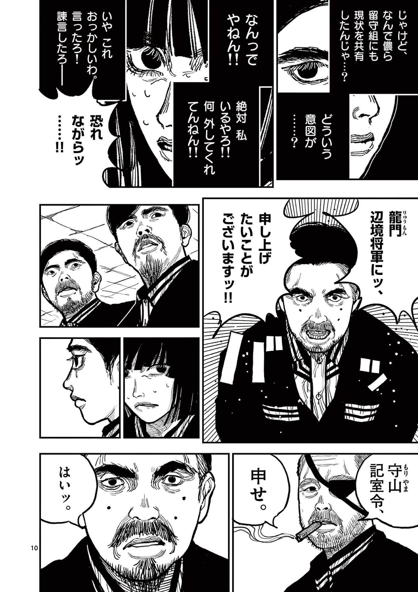 日本三國 第9話 - Page 10