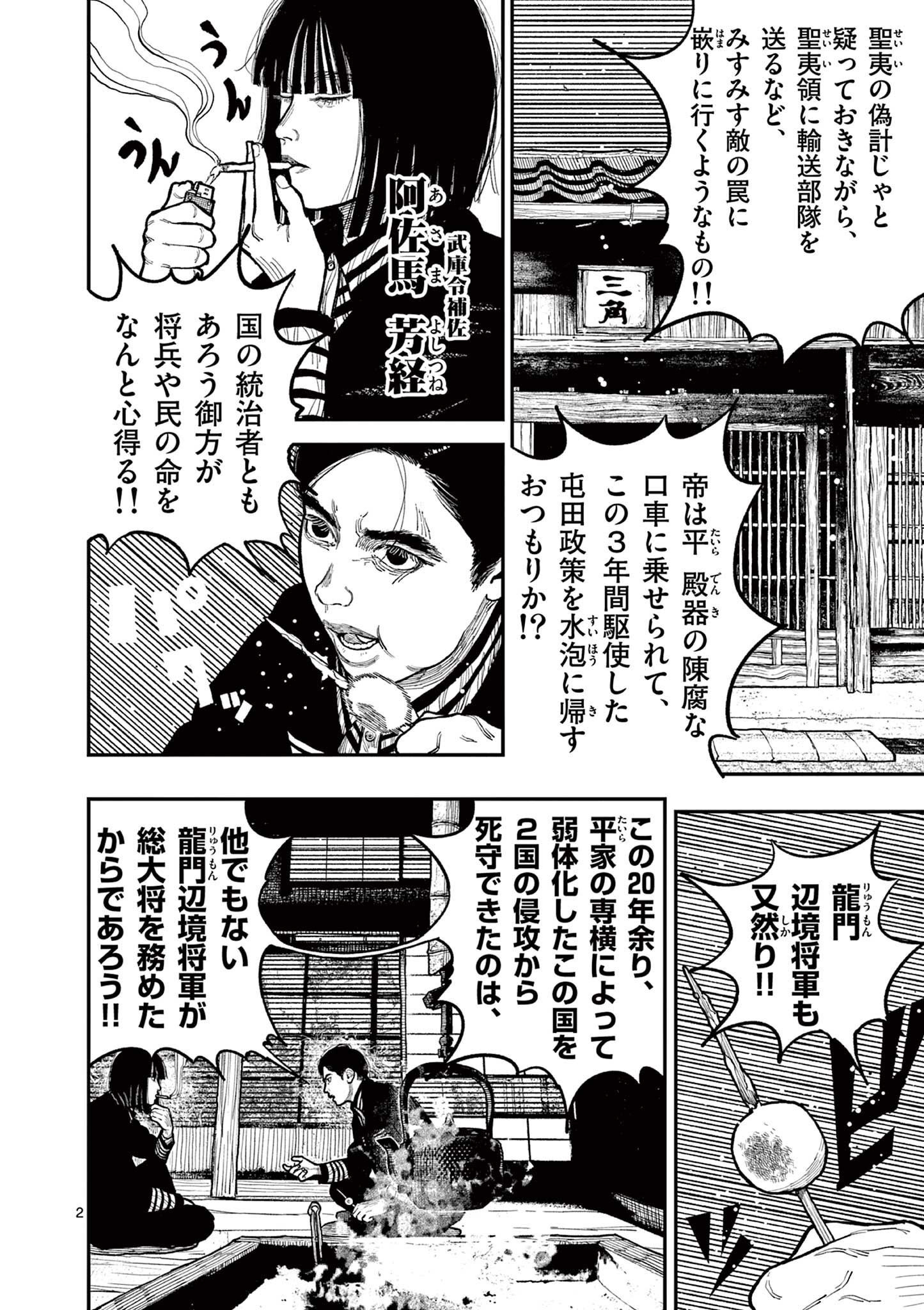 日本三國 第9話 - Page 2