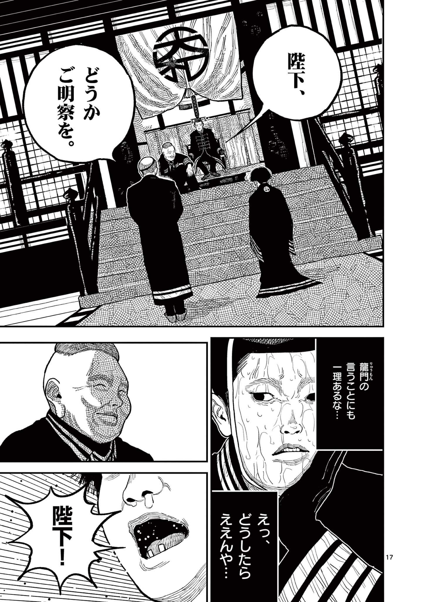 日本三國 第8話 - Page 17