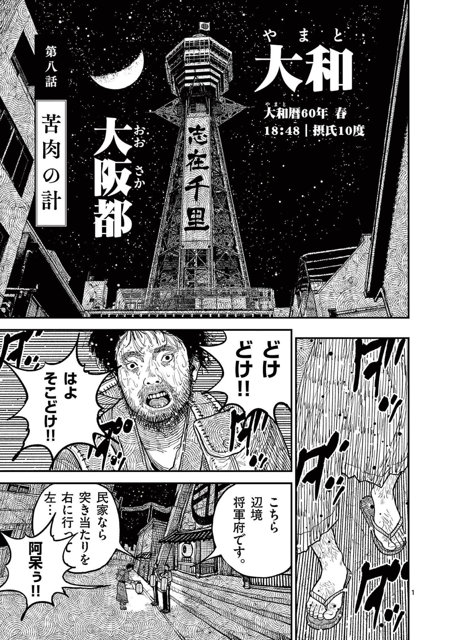日本三國 第8話 - Page 1