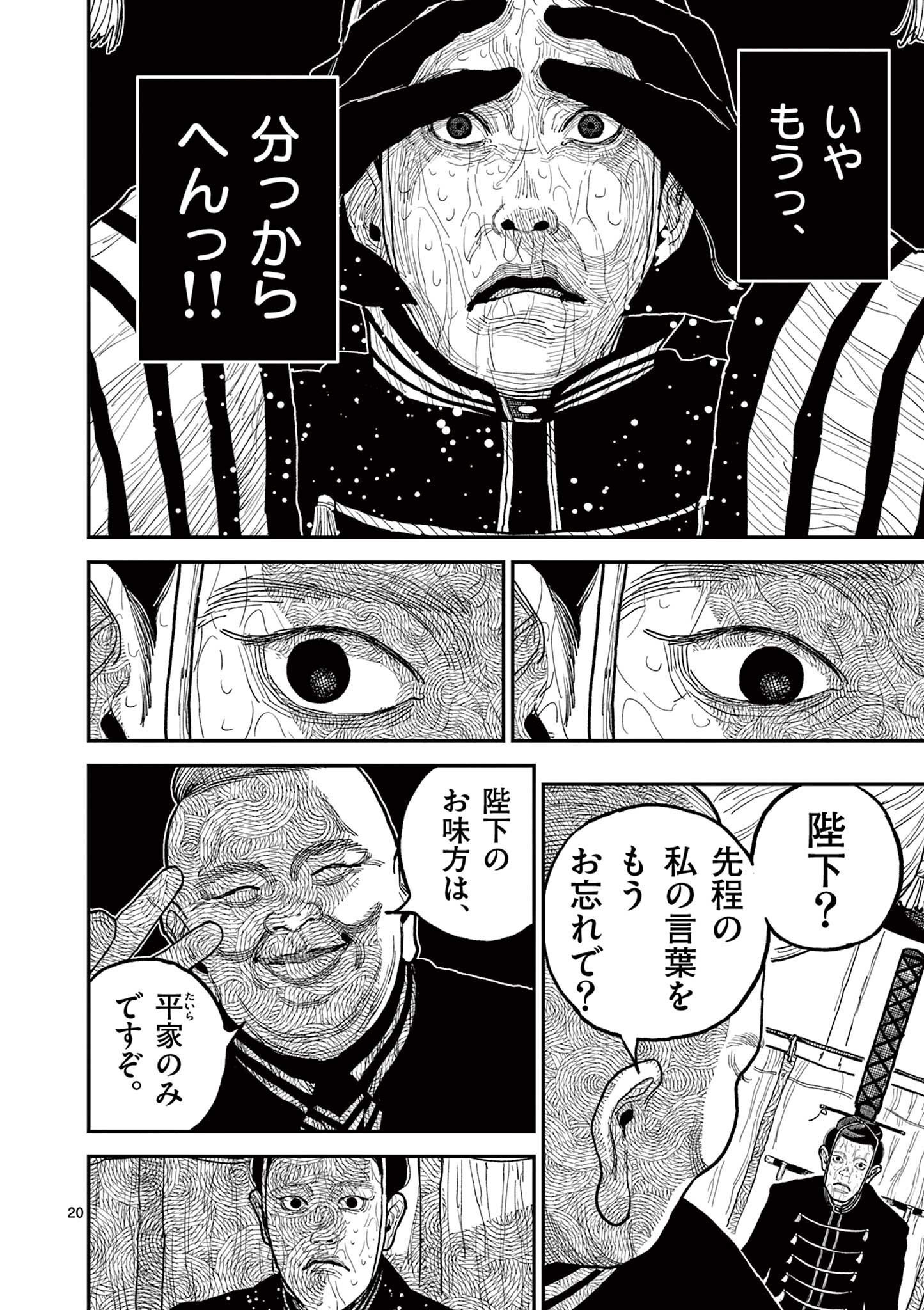 日本三國 第8話 - Page 20