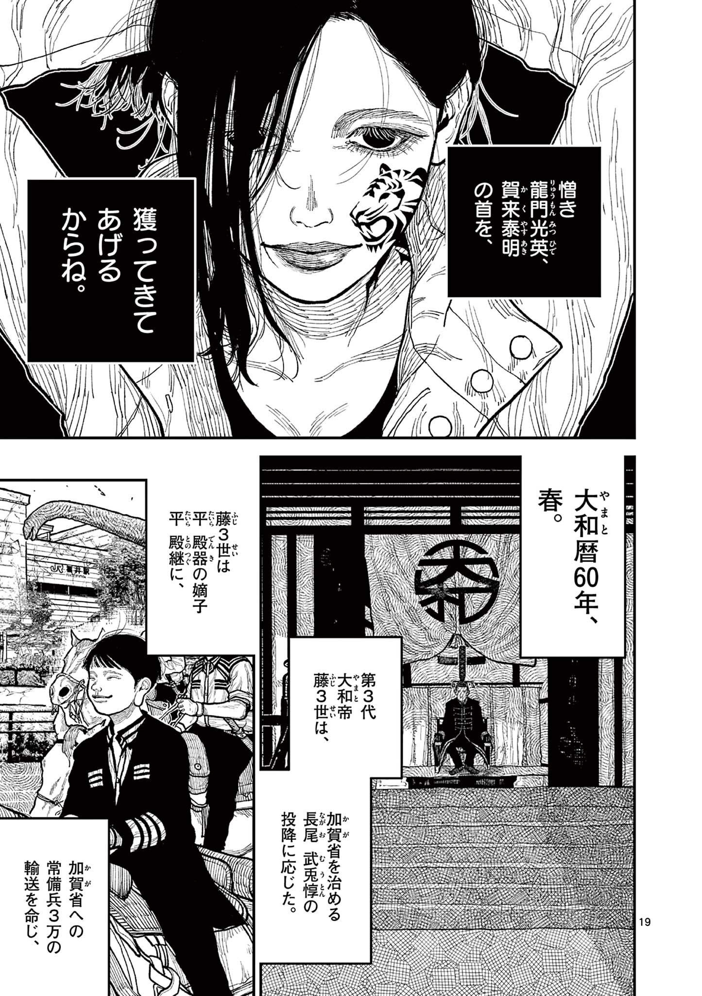 日本三國 第10話 - Page 19