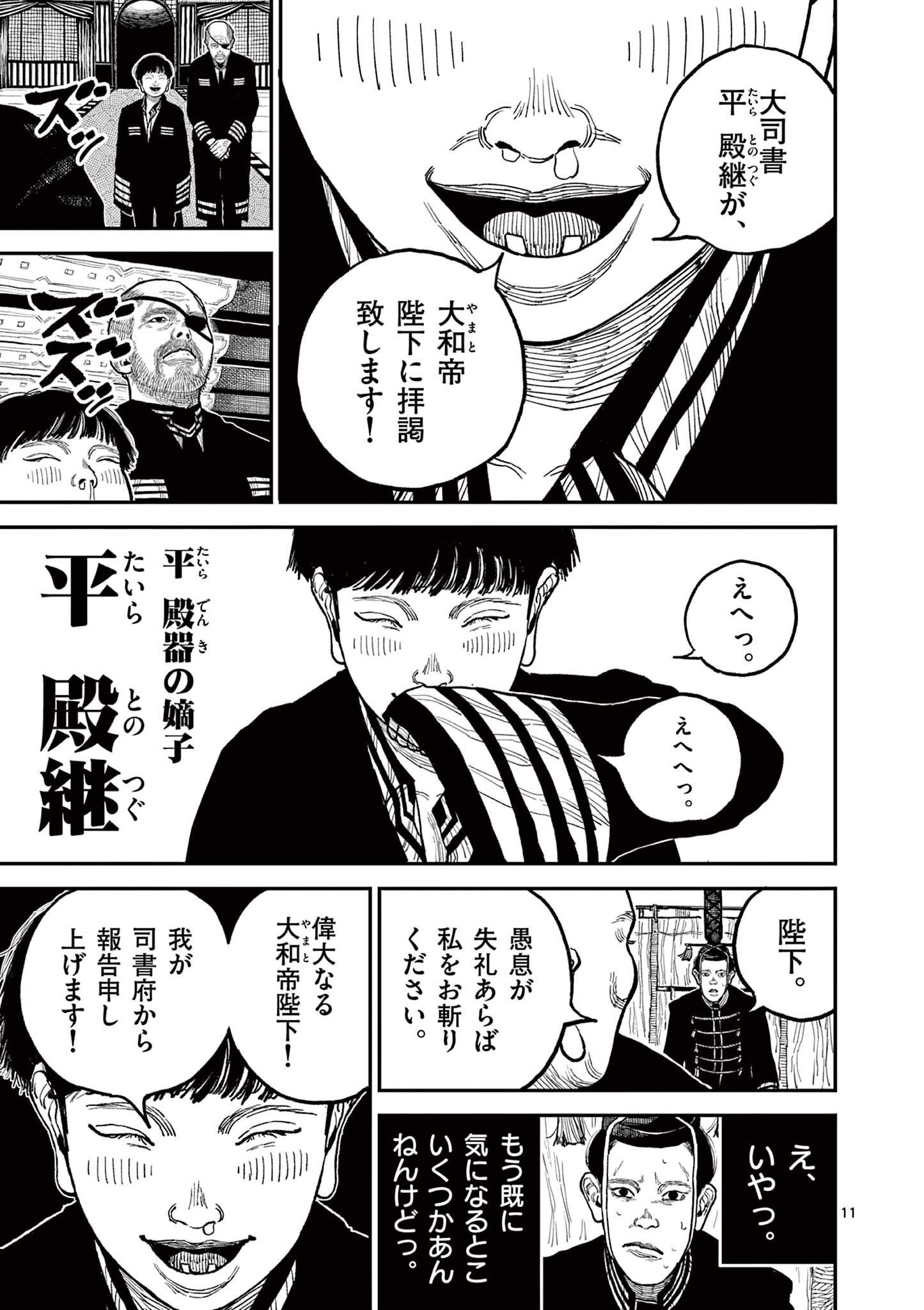 日本三國 第8話 - Page 11