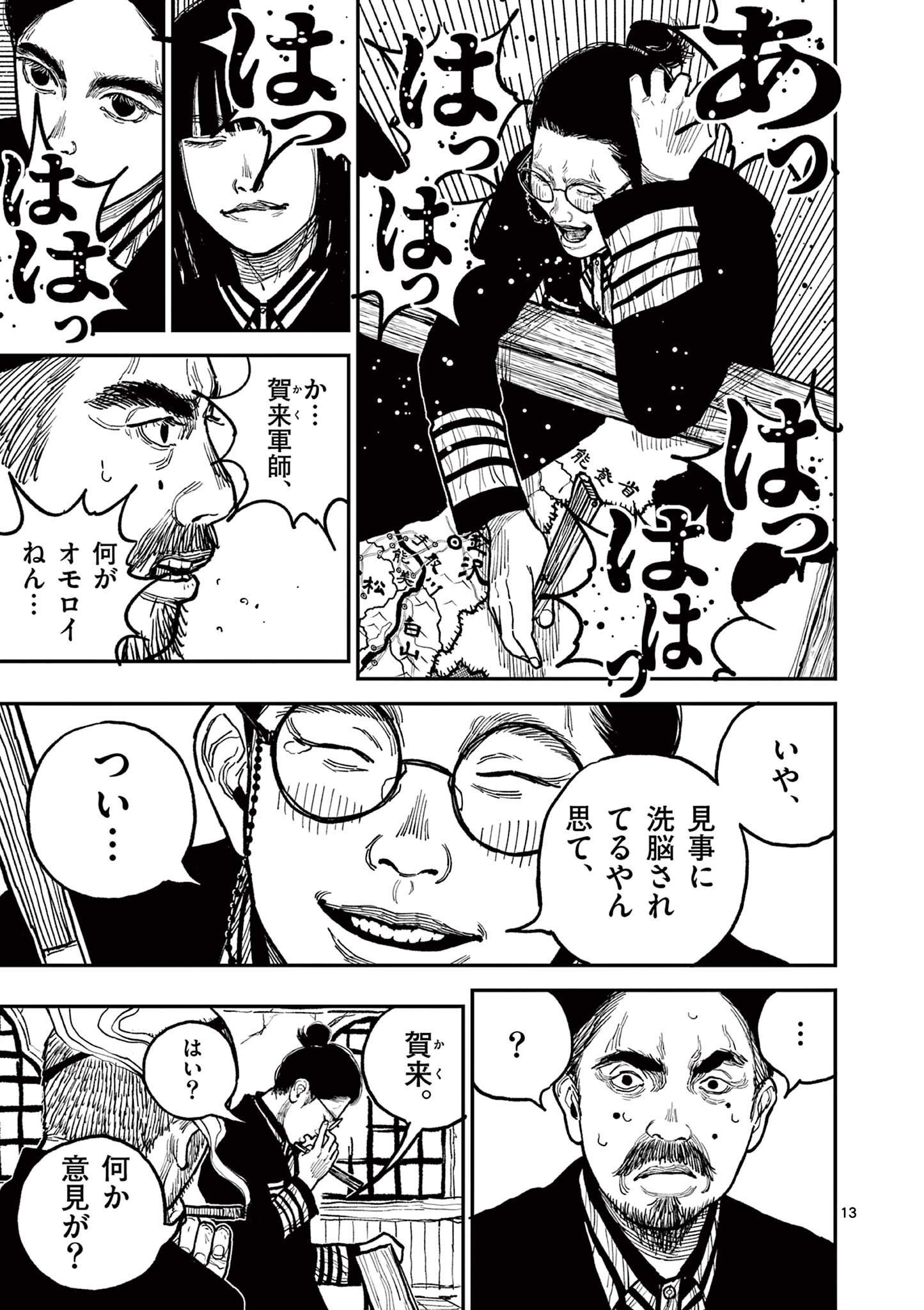 日本三國 第9話 - Page 13