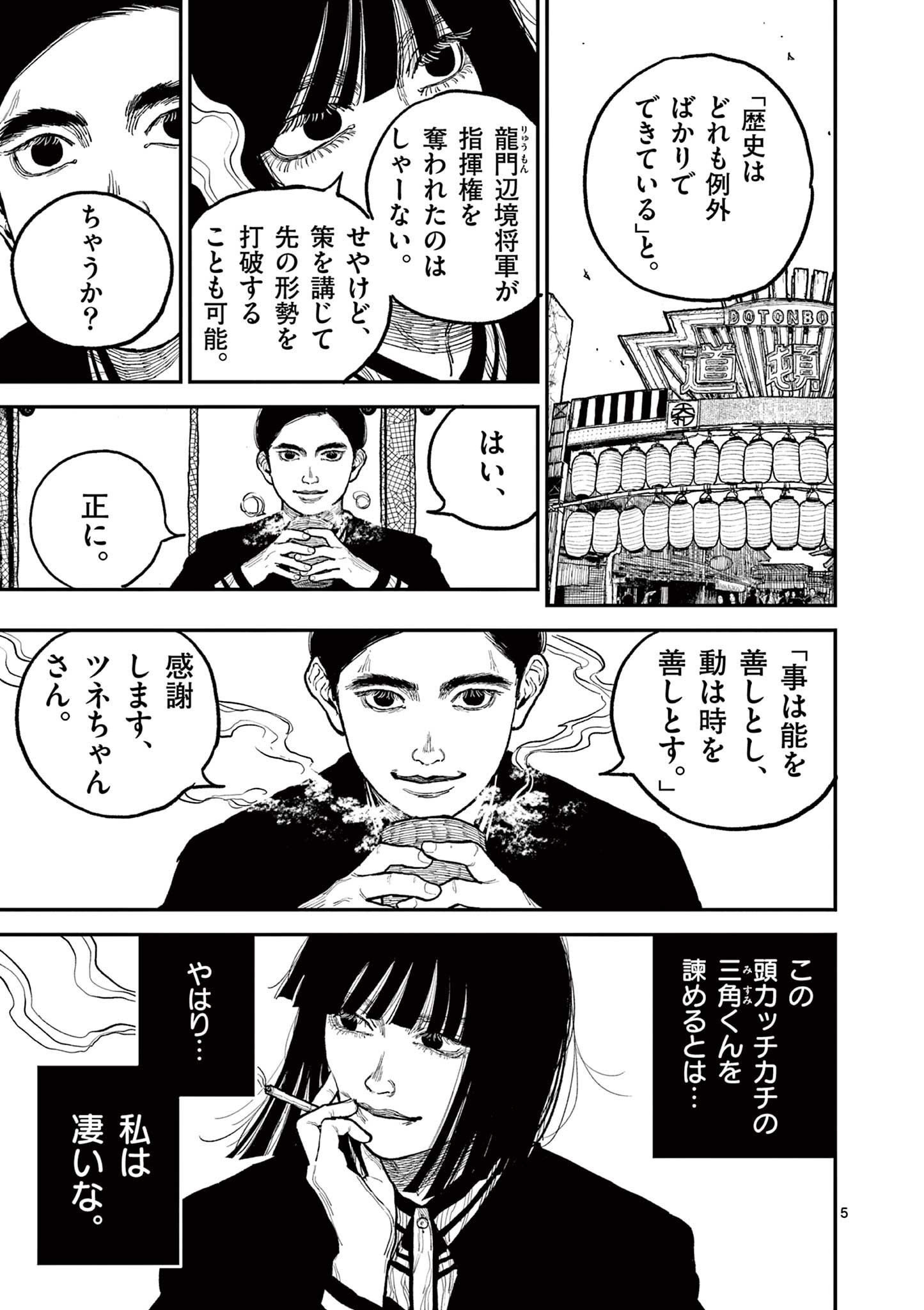 日本三國 第9話 - Page 5
