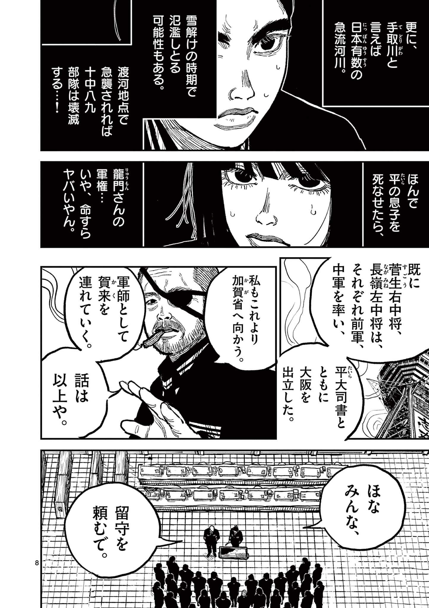 日本三國 第9話 - Page 8