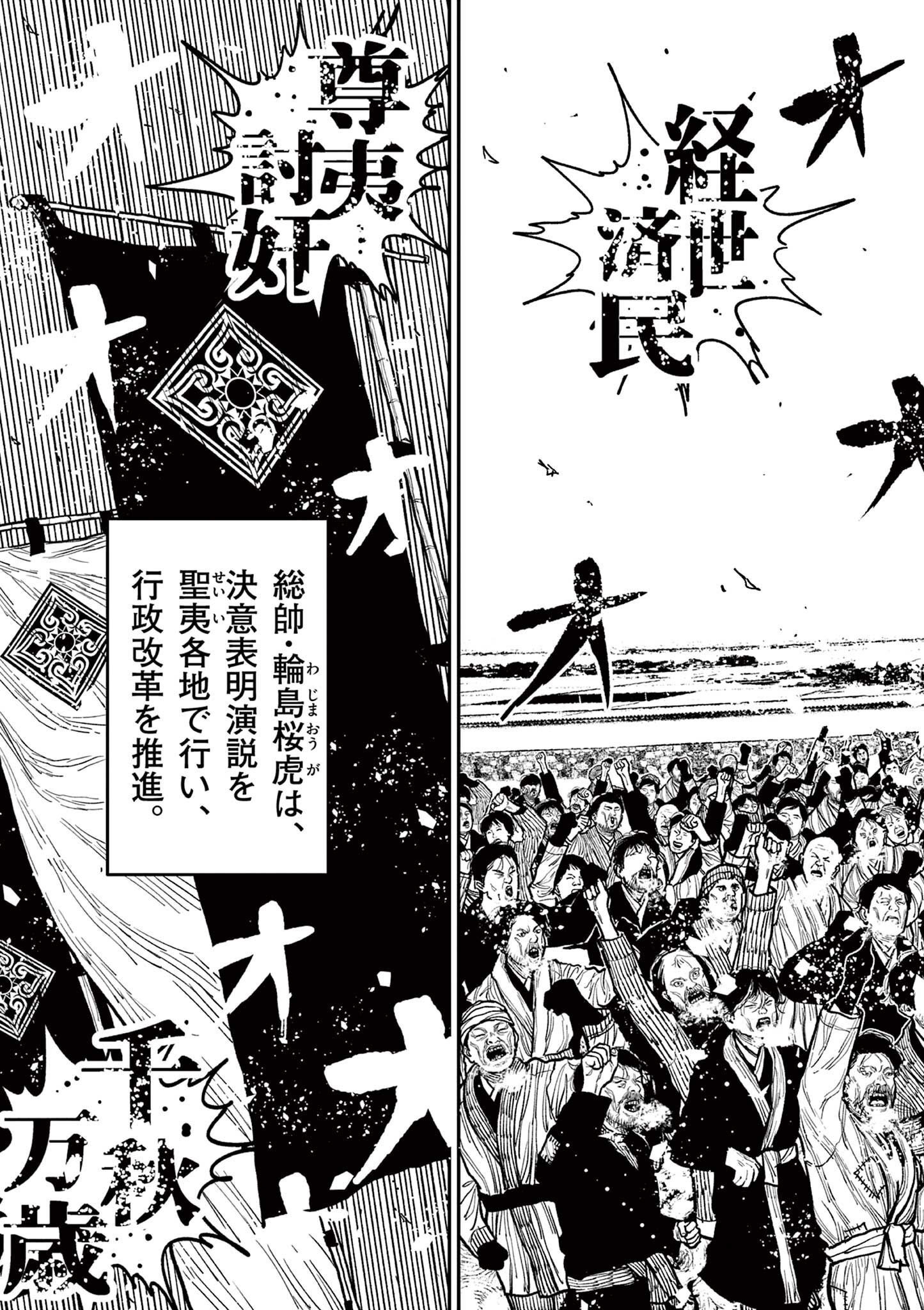 日本三國 第7話 - Page 21