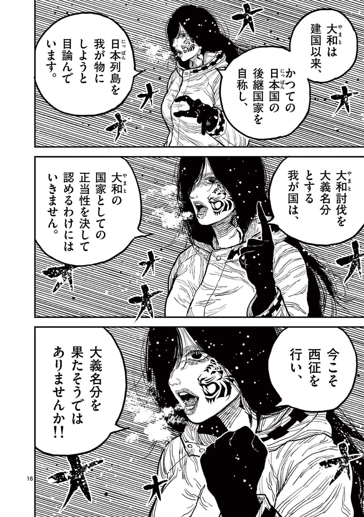 日本三國 第7話 - Page 16