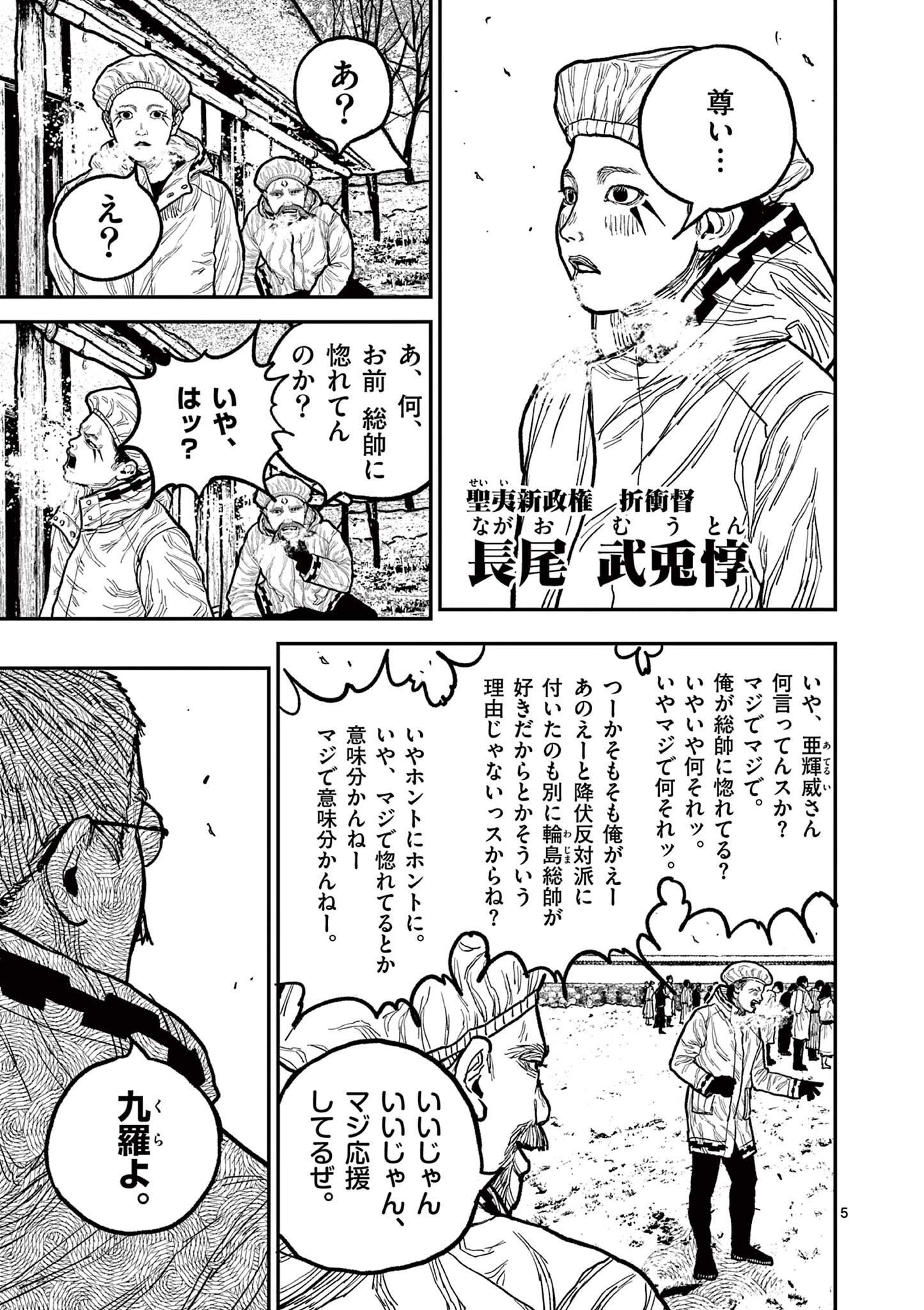 日本三國 第7話 - Page 5