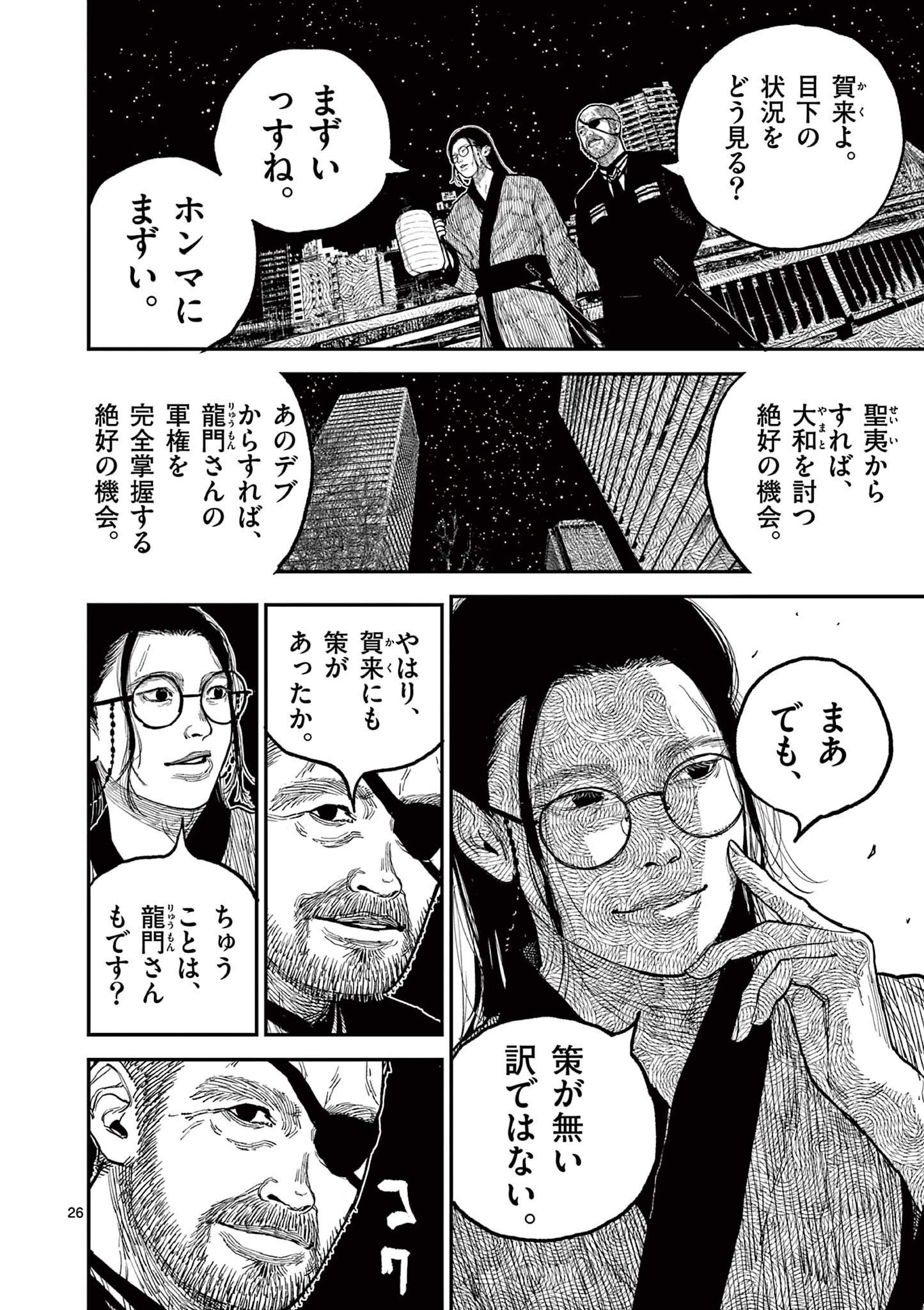日本三國 第8話 - Page 26